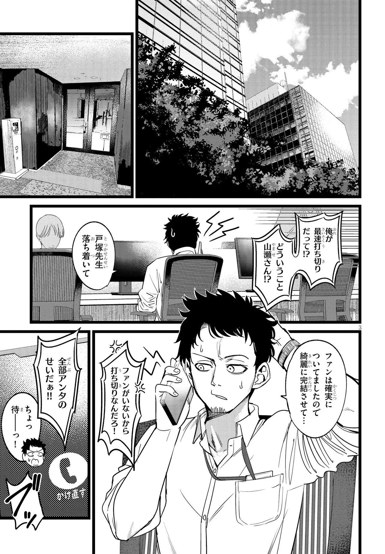 Ore no Tantou wa Kaibutsu Chapter 1 3ページ