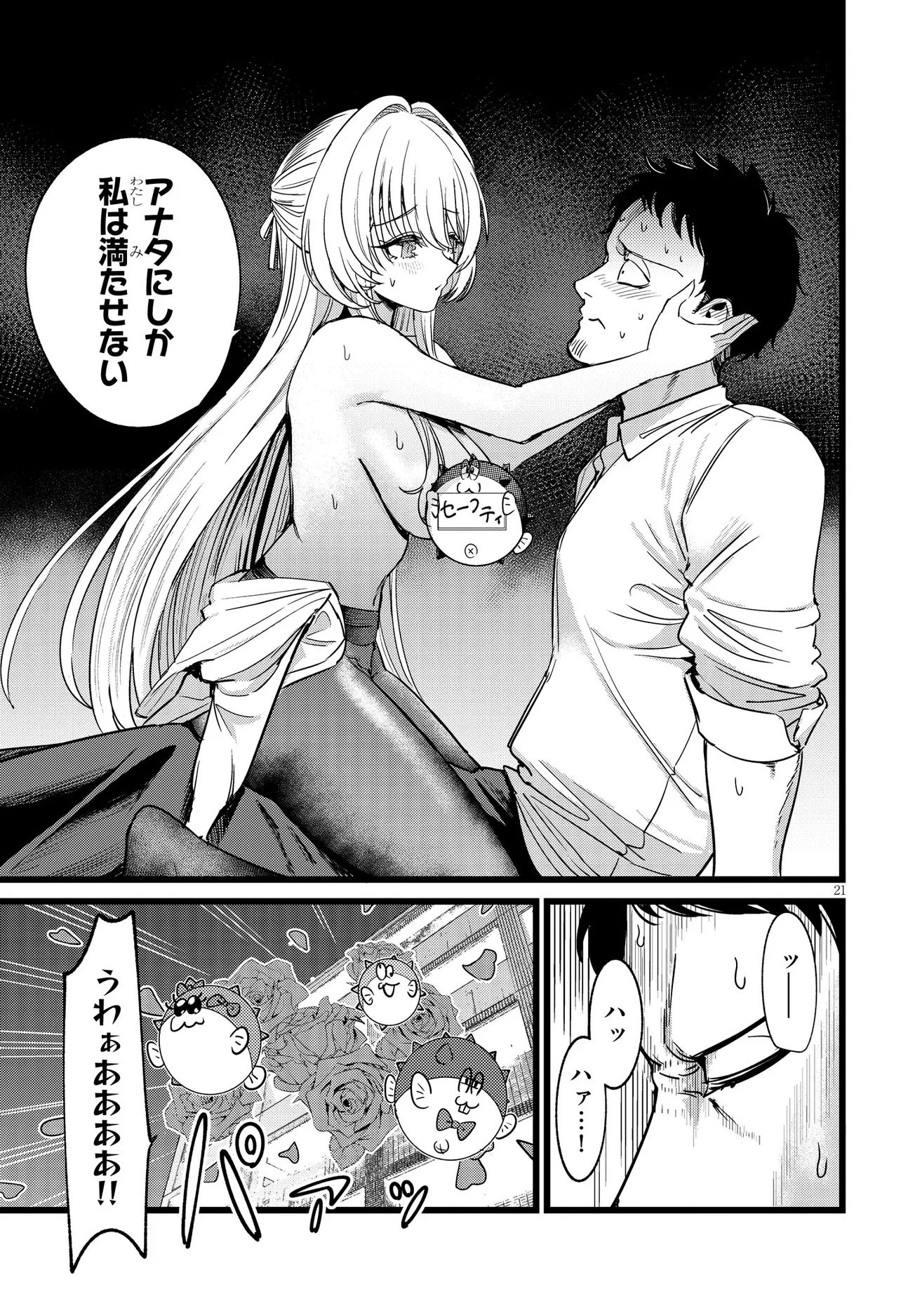 Ore no Tantou wa Kaibutsu Chapter 1 21ページ
