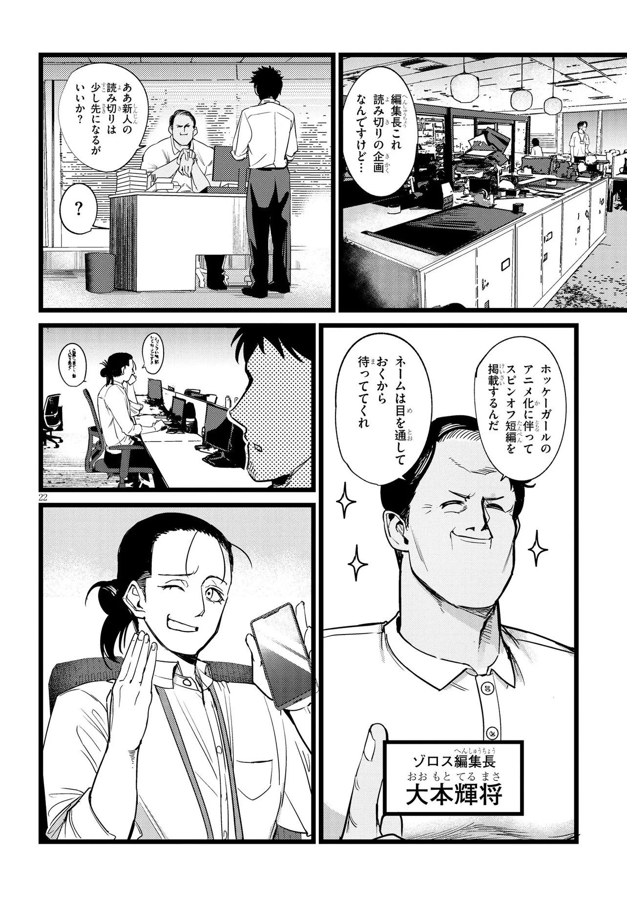 Ore no Tantou wa Kaibutsu Chapter 1 22ページ