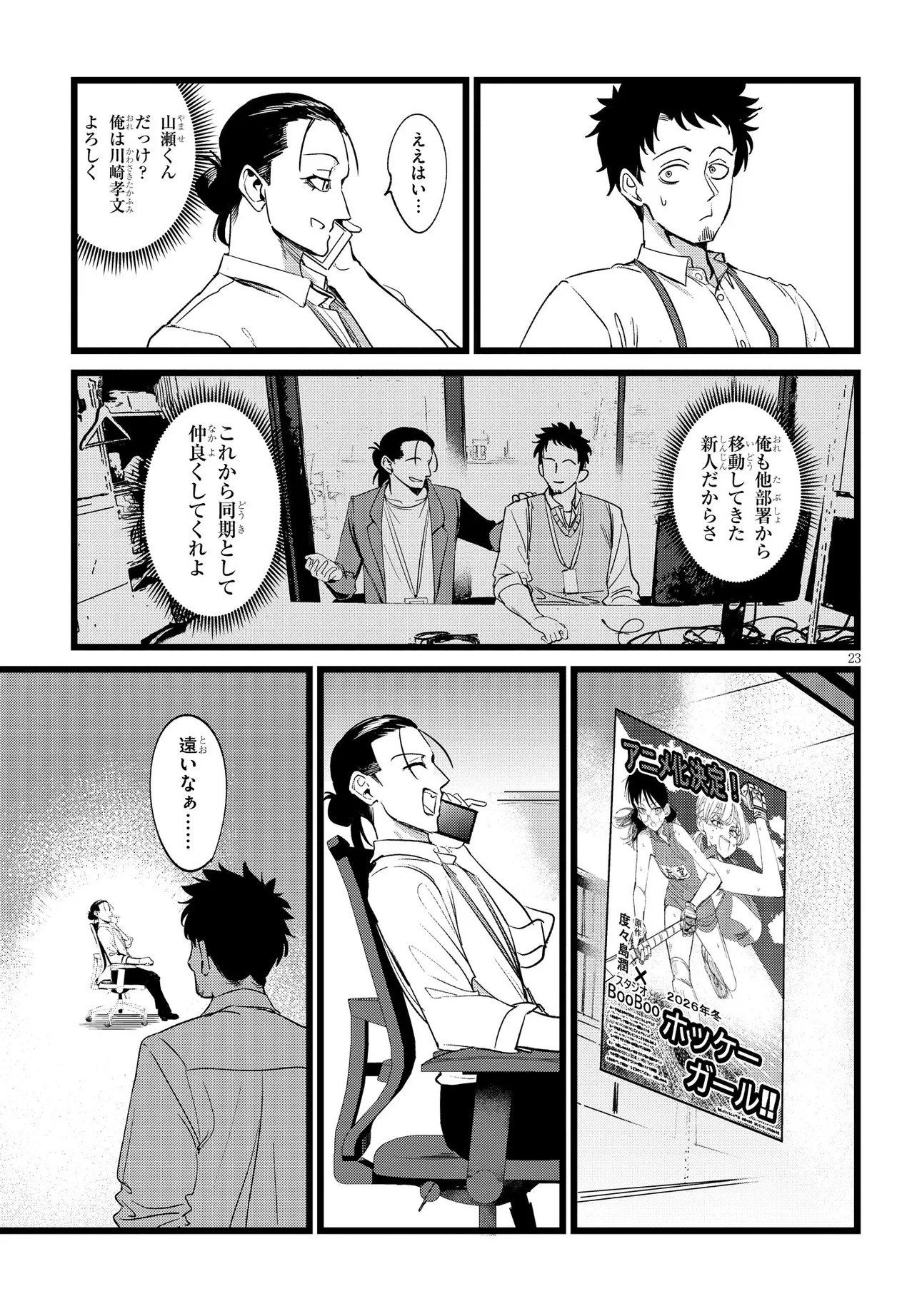 Ore no Tantou wa Kaibutsu Chapter 1 23ページ