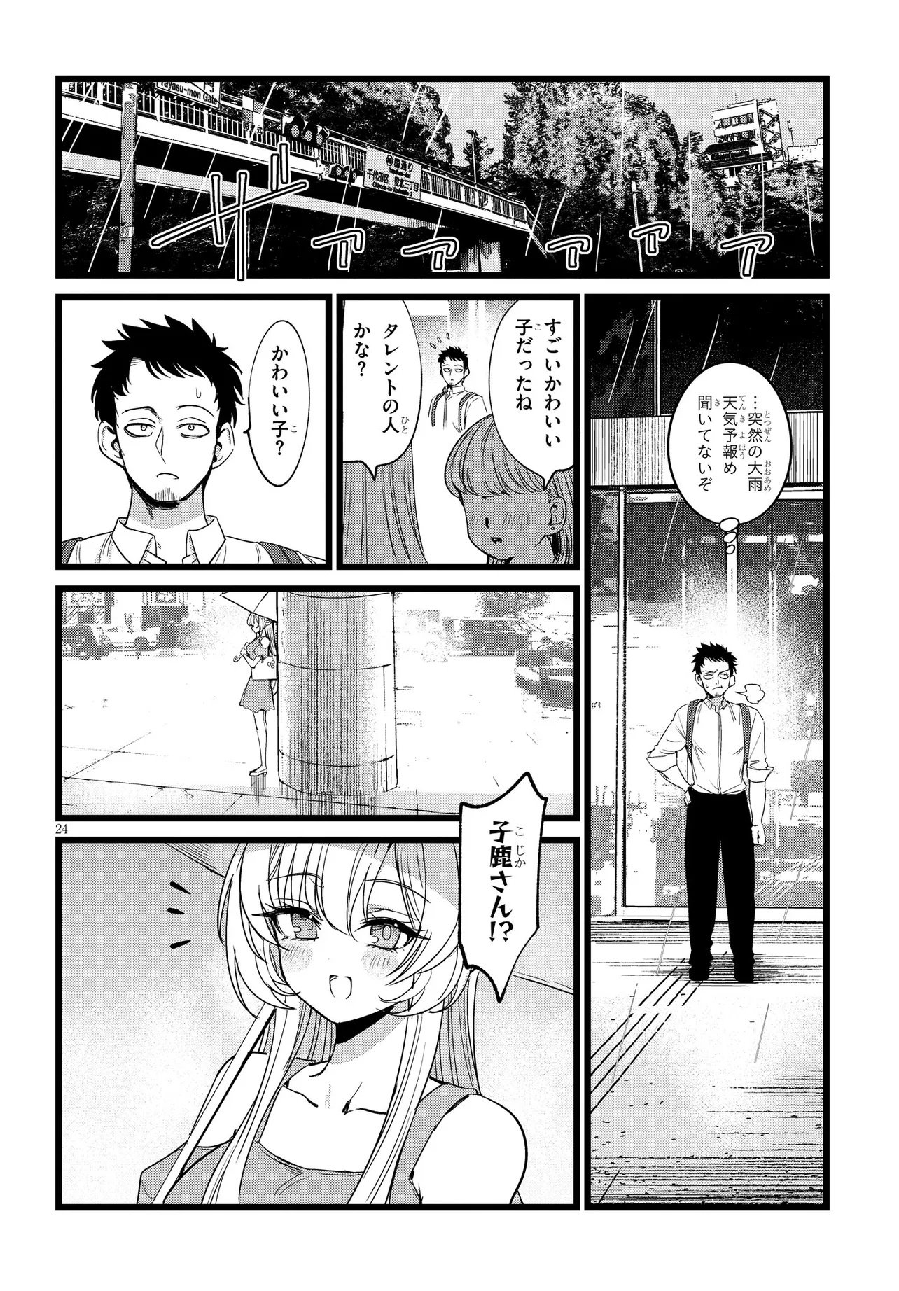 Ore no Tantou wa Kaibutsu Chapter 1 24ページ
