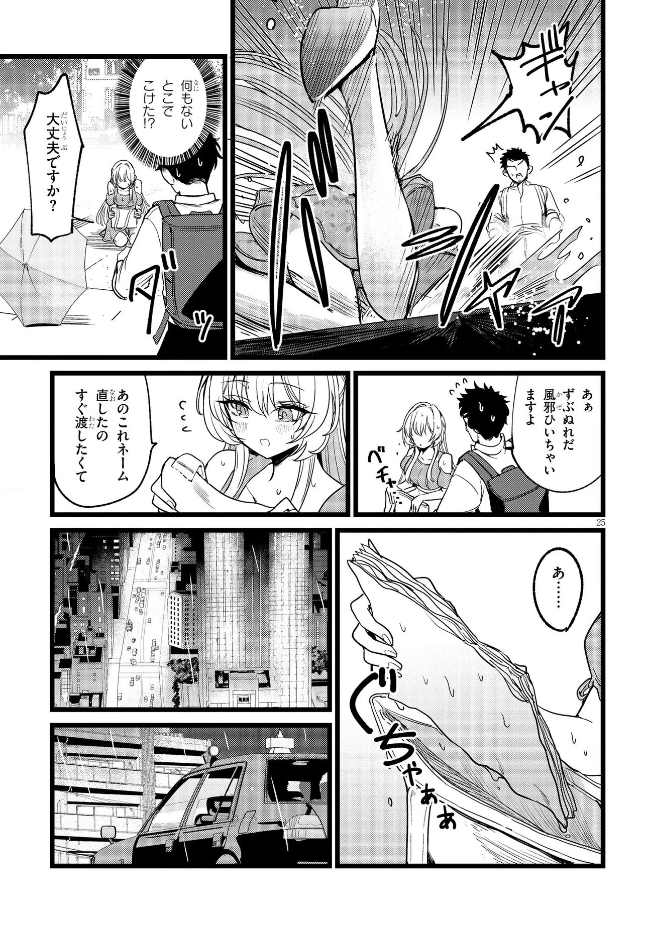 Ore no Tantou wa Kaibutsu Chapter 1 25ページ