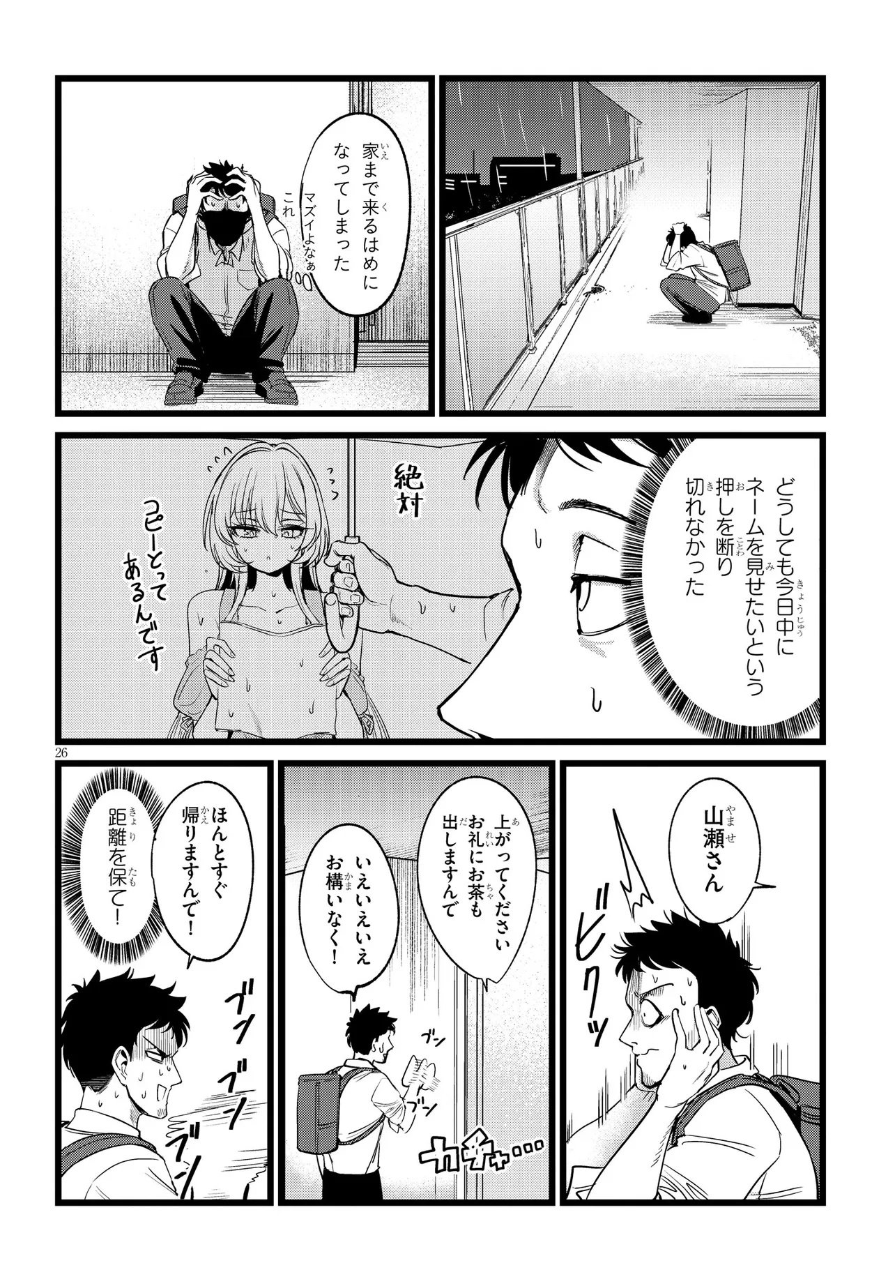 Ore no Tantou wa Kaibutsu Chapter 1 26ページ