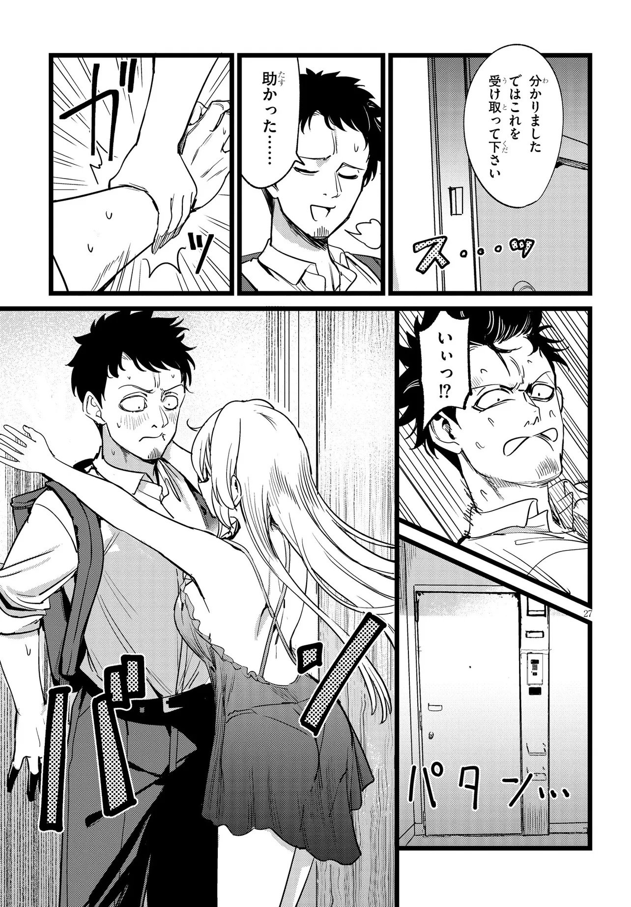 Ore no Tantou wa Kaibutsu Chapter 1 27ページ