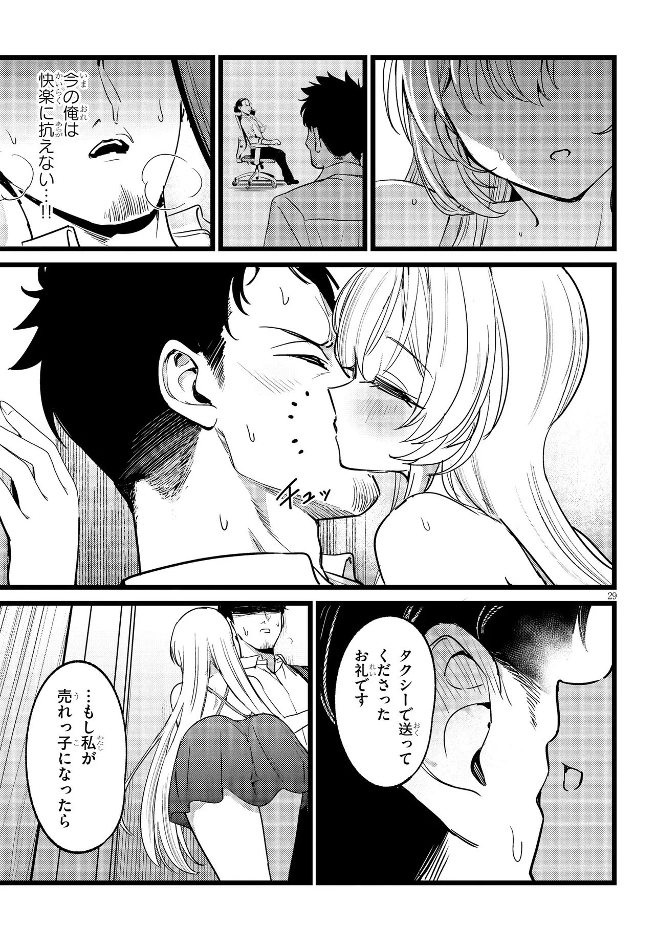 Ore no Tantou wa Kaibutsu Chapter 1 29ページ