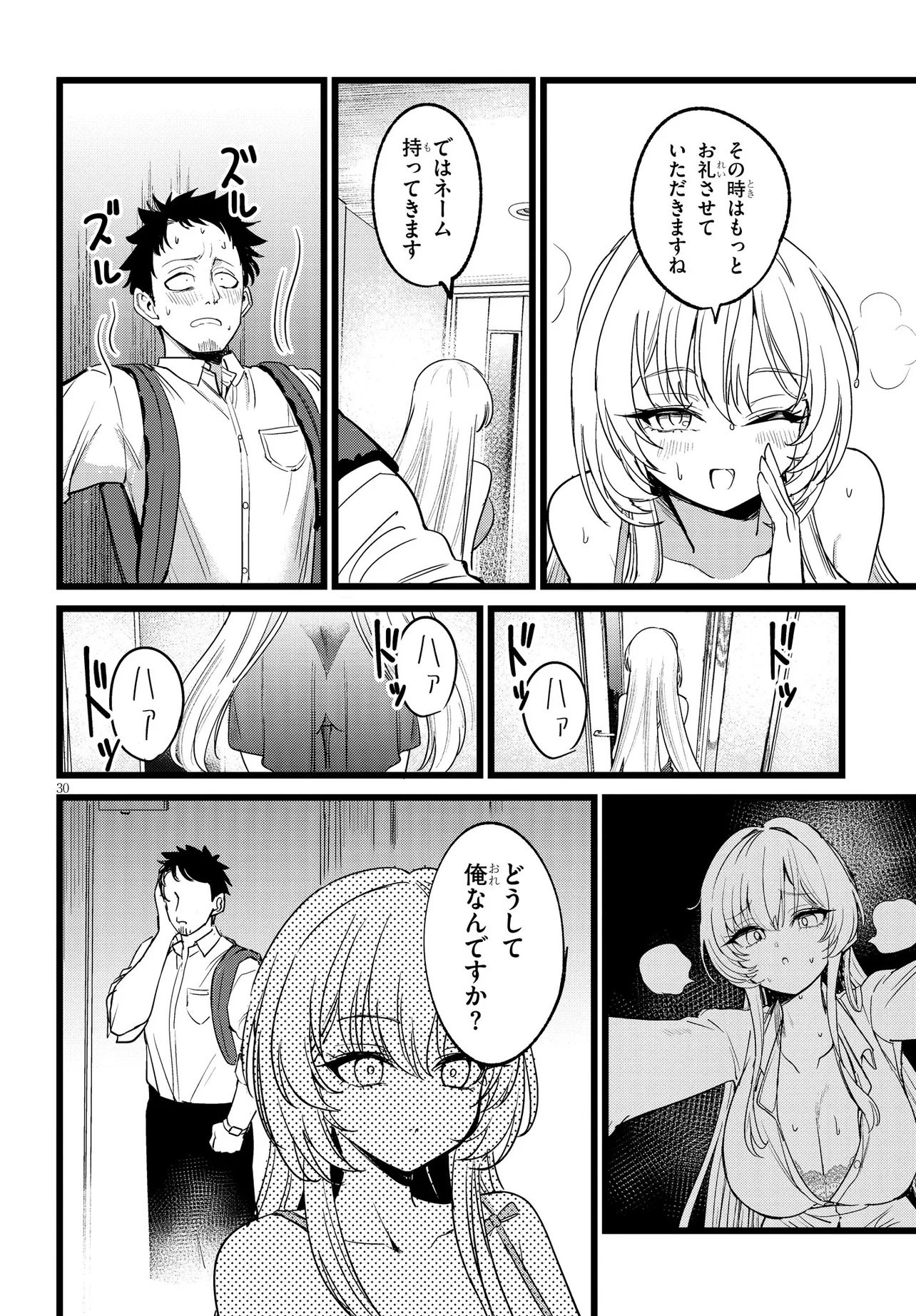 Ore no Tantou wa Kaibutsu Chapter 1 30ページ