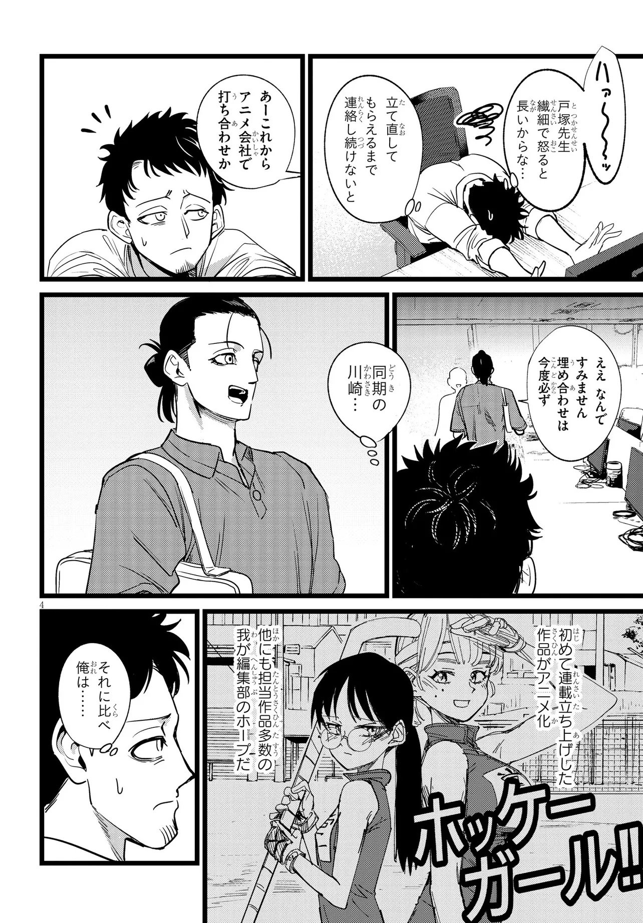 Ore no Tantou wa Kaibutsu Chapter 1 4ページ