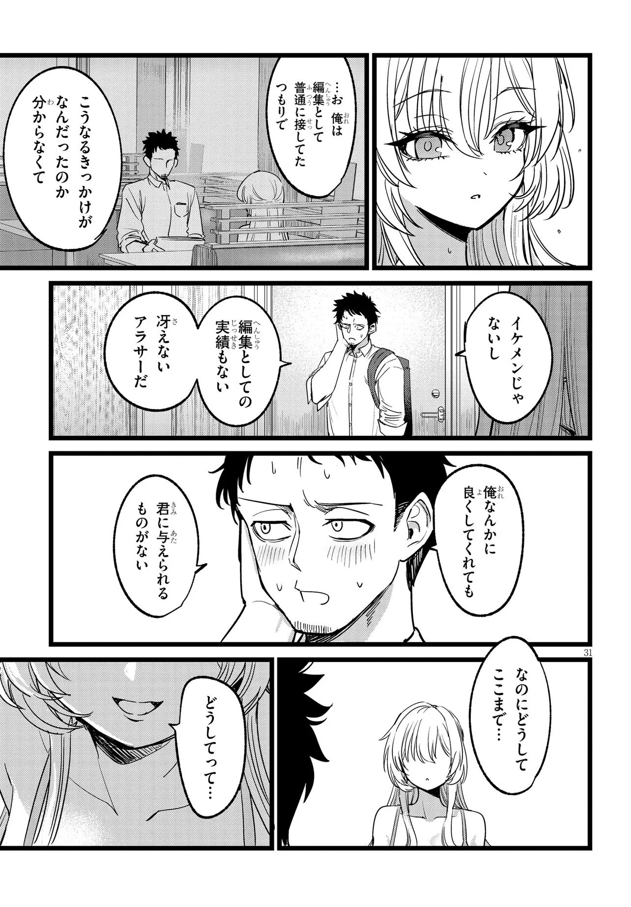 Ore no Tantou wa Kaibutsu Chapter 1 31ページ