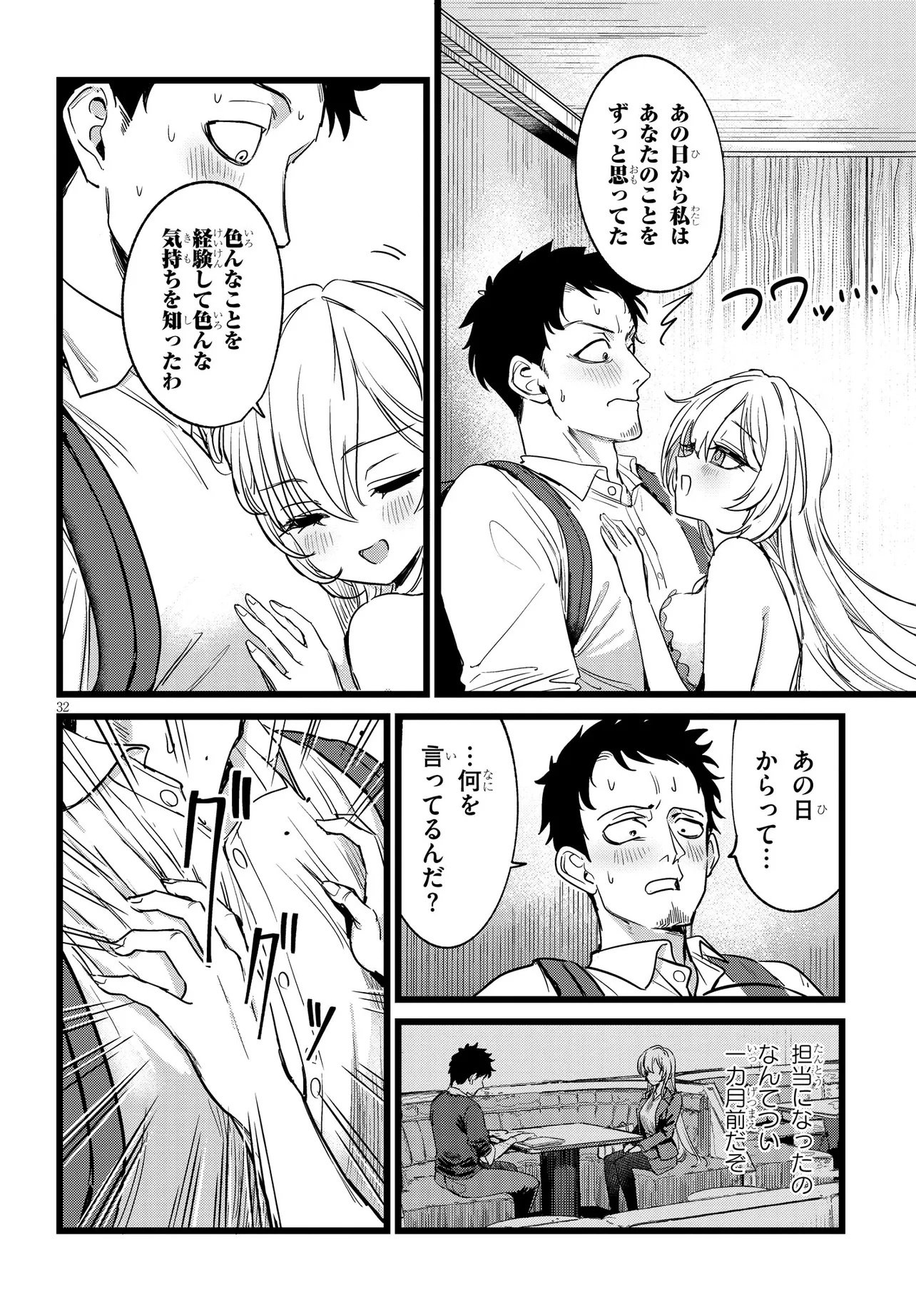 Ore no Tantou wa Kaibutsu Chapter 1 32ページ