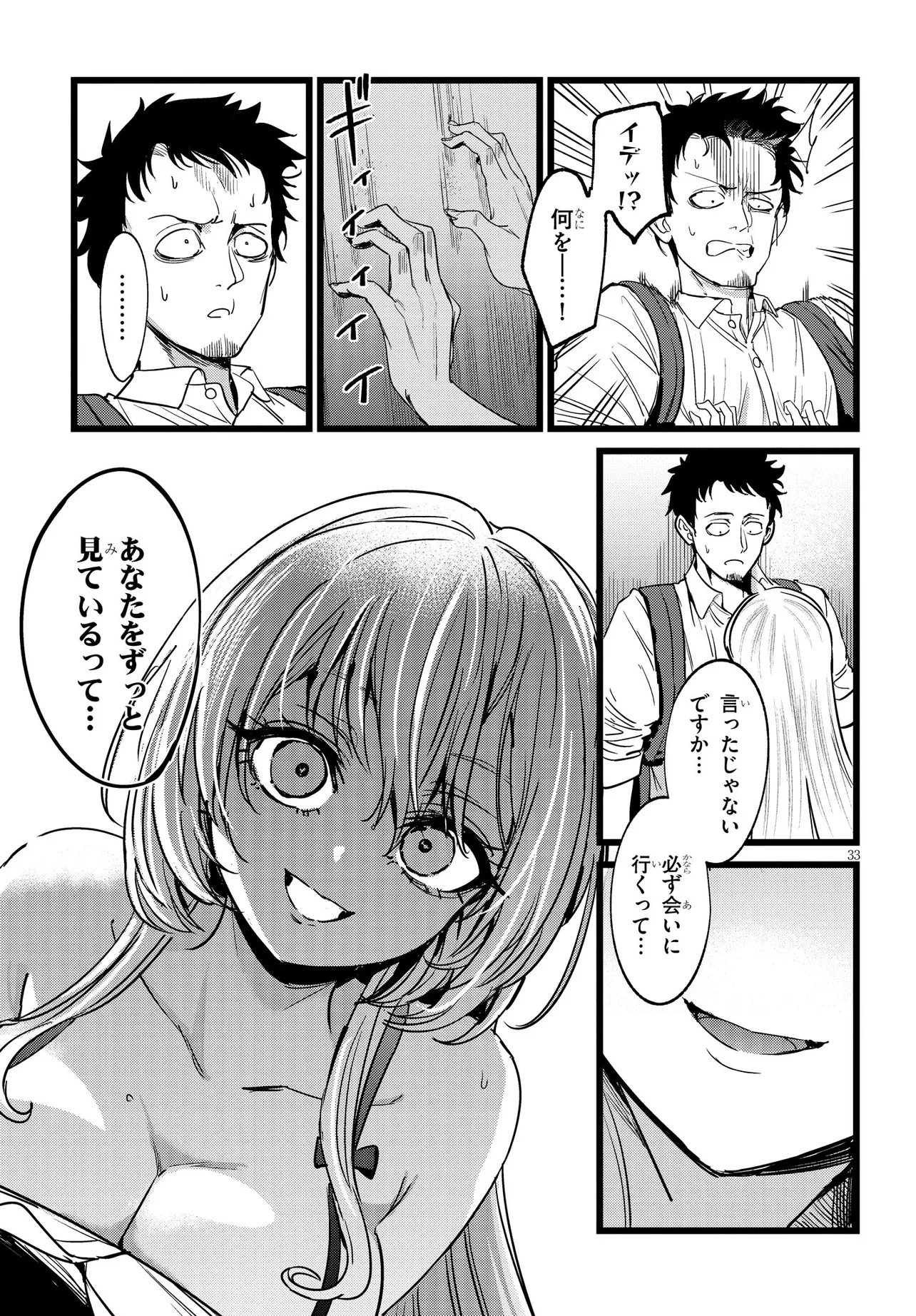 Ore no Tantou wa Kaibutsu Chapter 1 33ページ