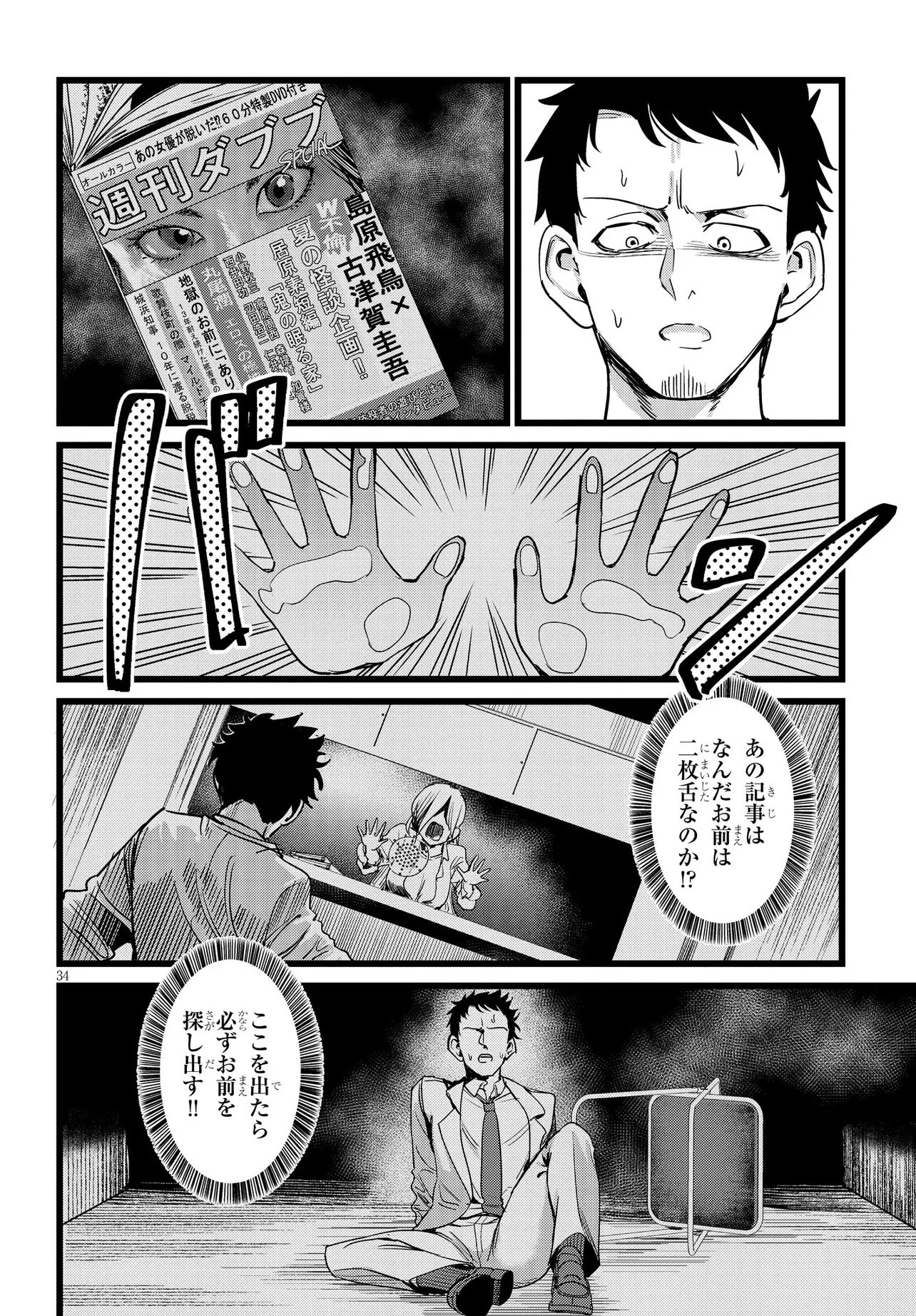 Ore no Tantou wa Kaibutsu Chapter 1 34ページ