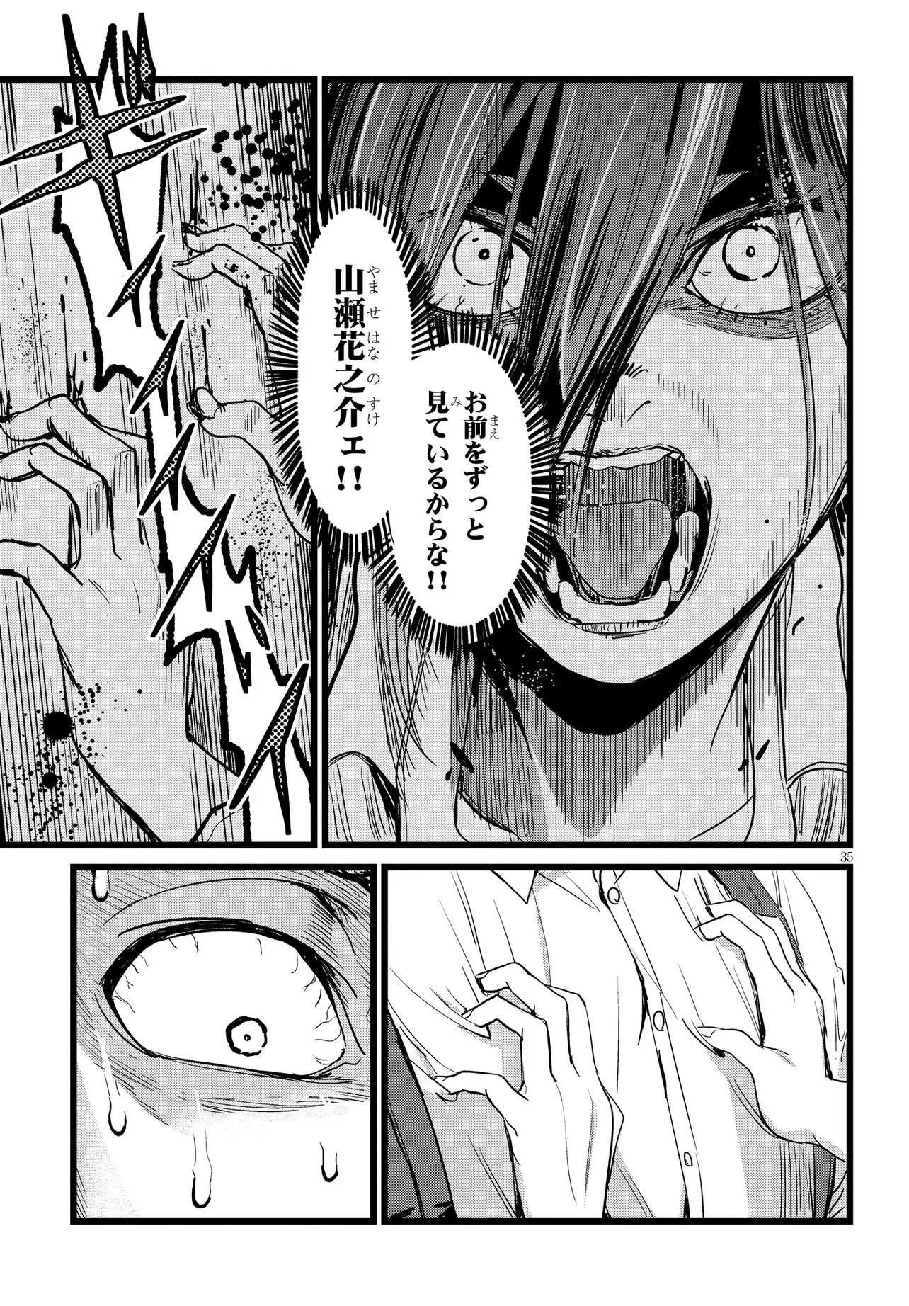 Ore no Tantou wa Kaibutsu Chapter 1 35ページ
