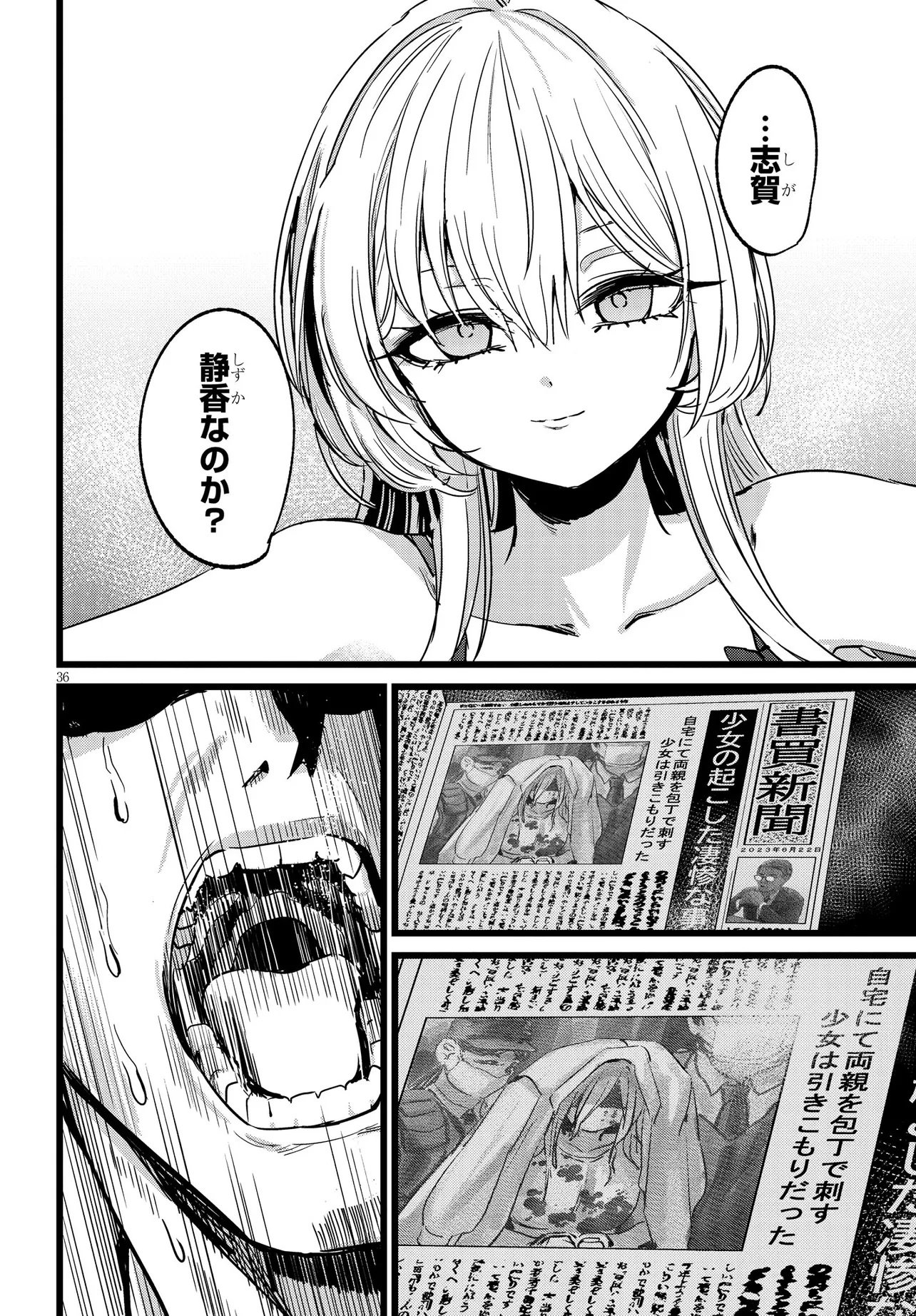 Ore no Tantou wa Kaibutsu Chapter 1 36ページ