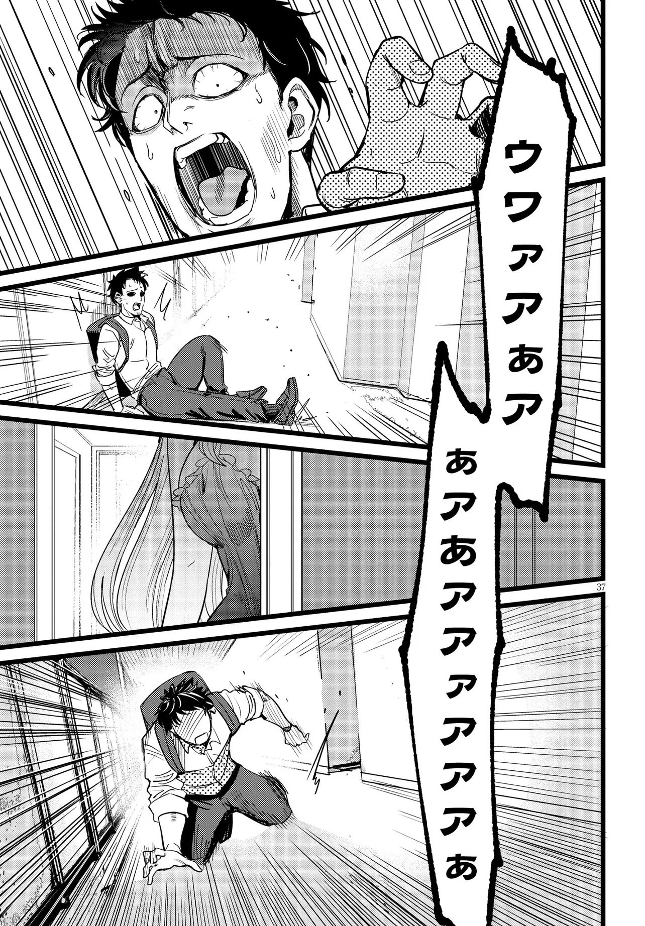 Ore no Tantou wa Kaibutsu Chapter 1 37ページ