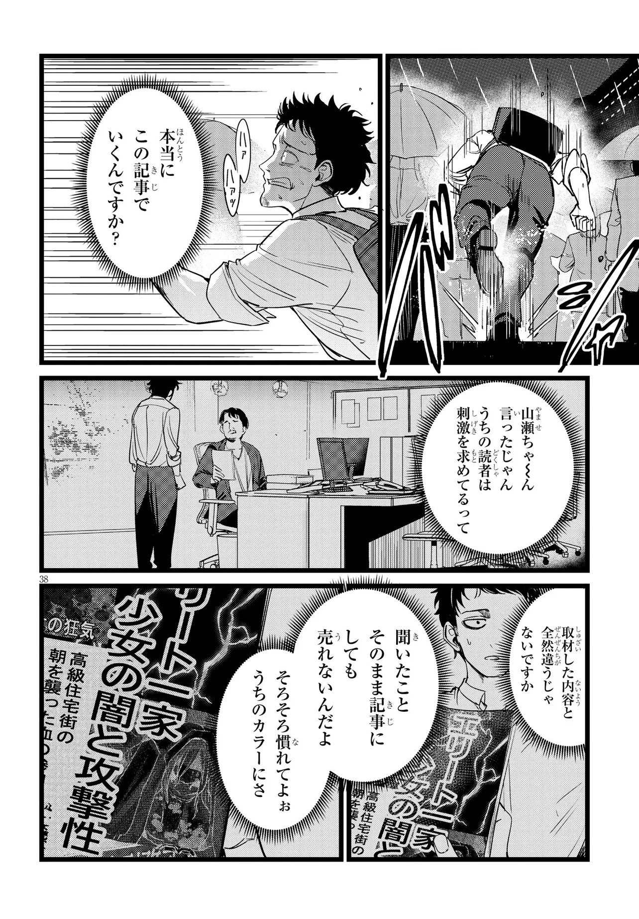 Ore no Tantou wa Kaibutsu Chapter 1 38ページ
