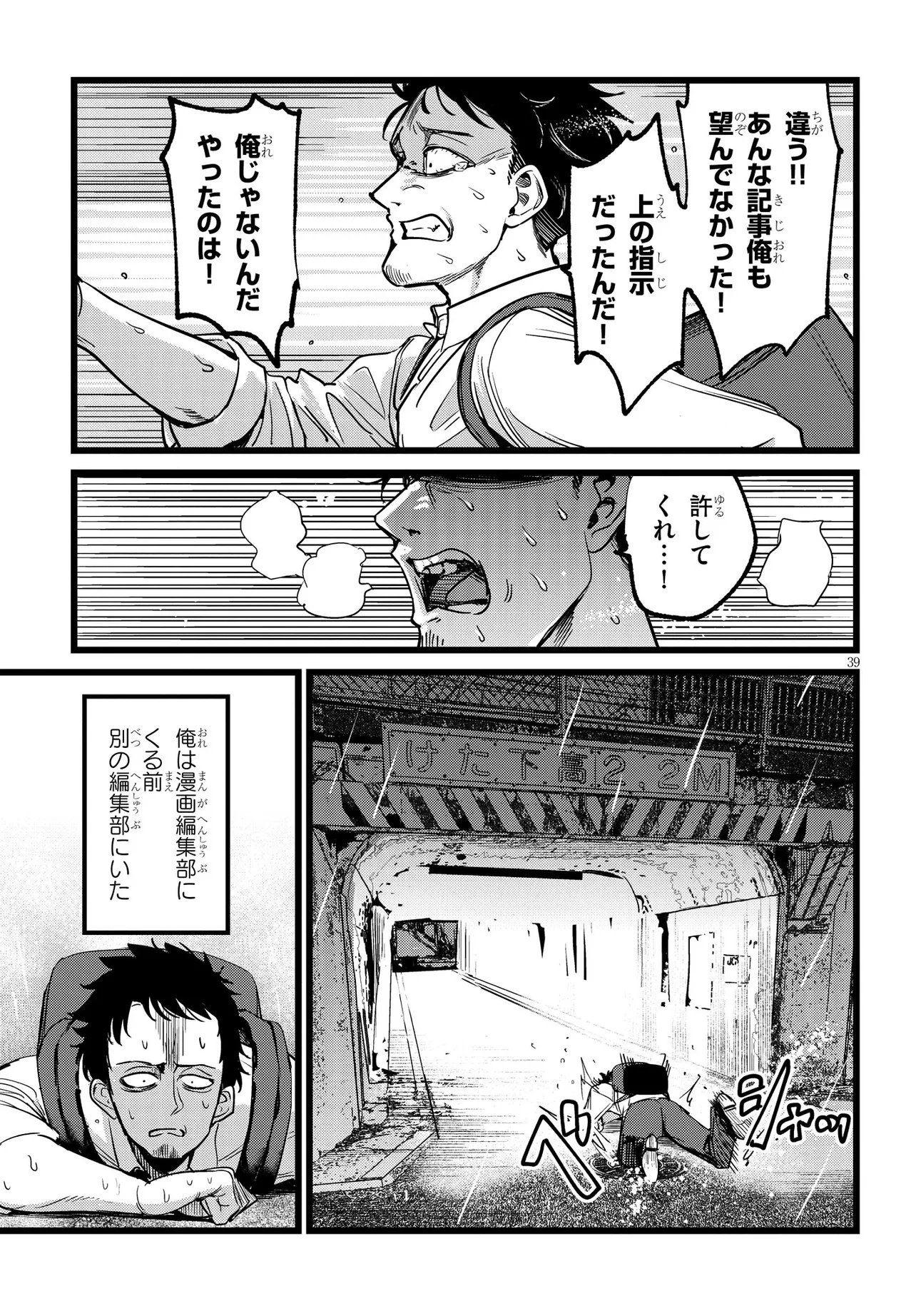 Ore no Tantou wa Kaibutsu Chapter 1 39ページ