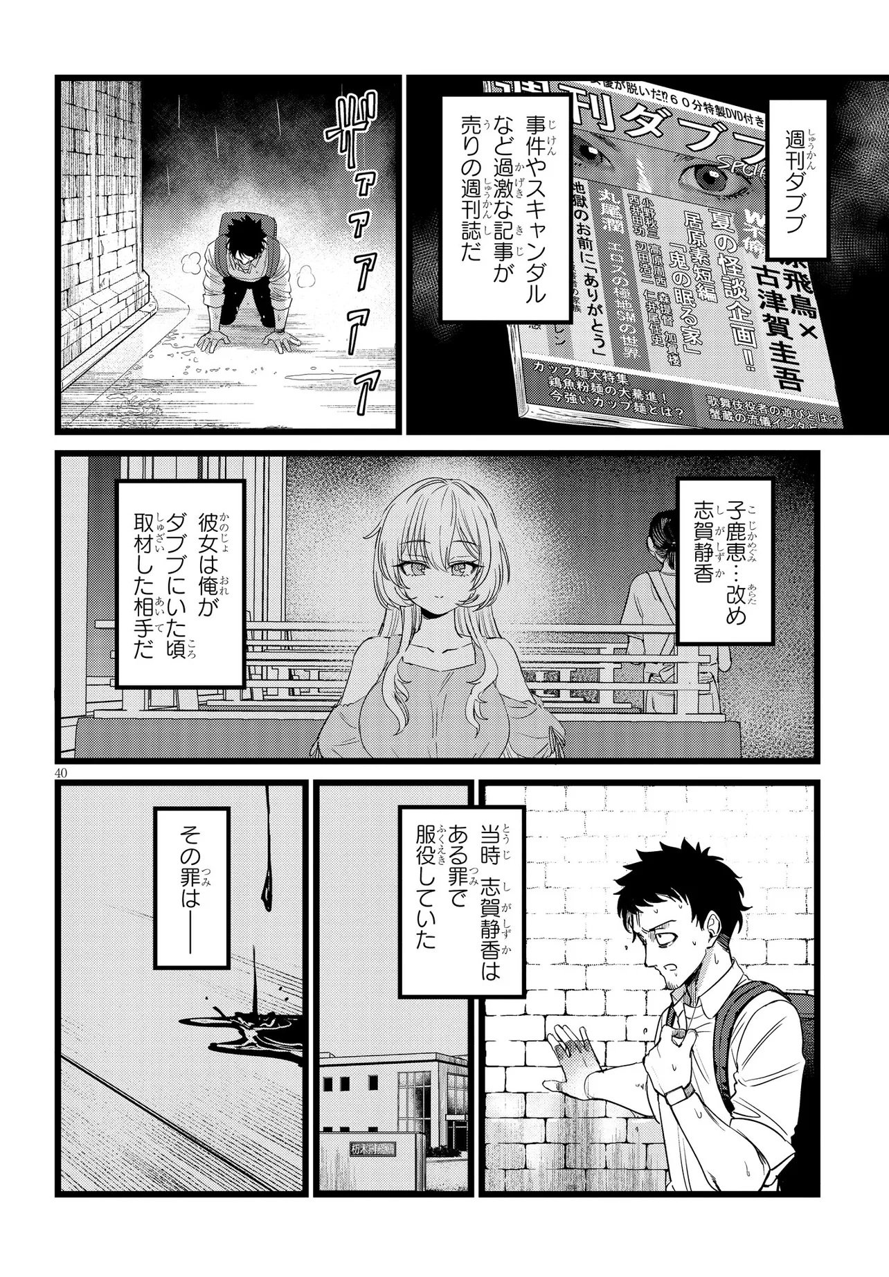 Ore no Tantou wa Kaibutsu Chapter 1 40ページ