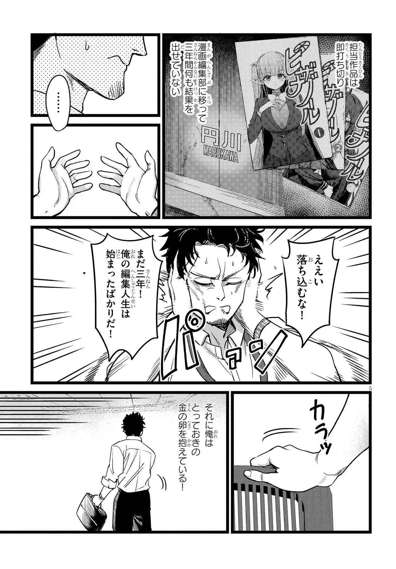 Ore no Tantou wa Kaibutsu Chapter 1 5ページ