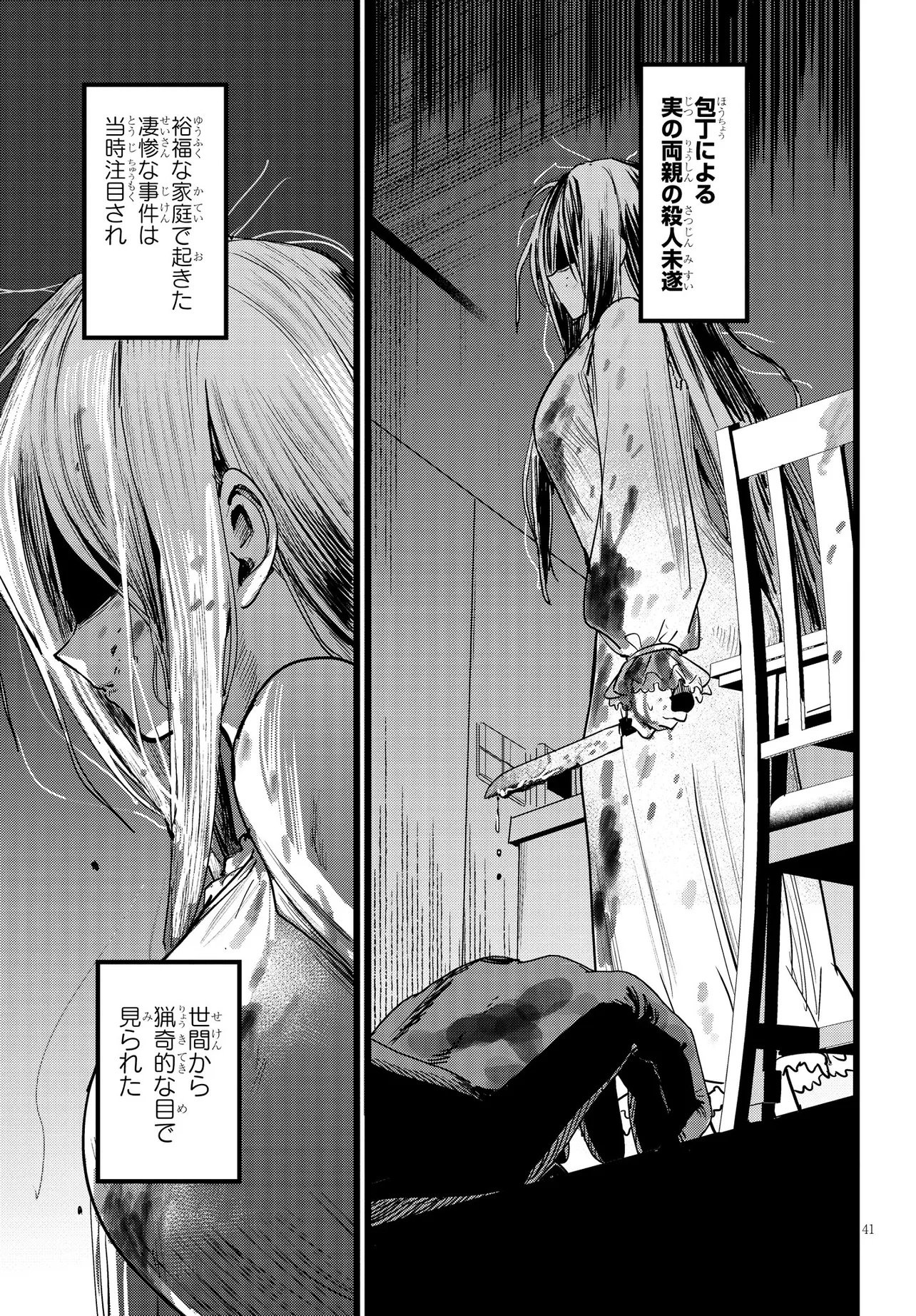 Ore no Tantou wa Kaibutsu Chapter 1 41ページ