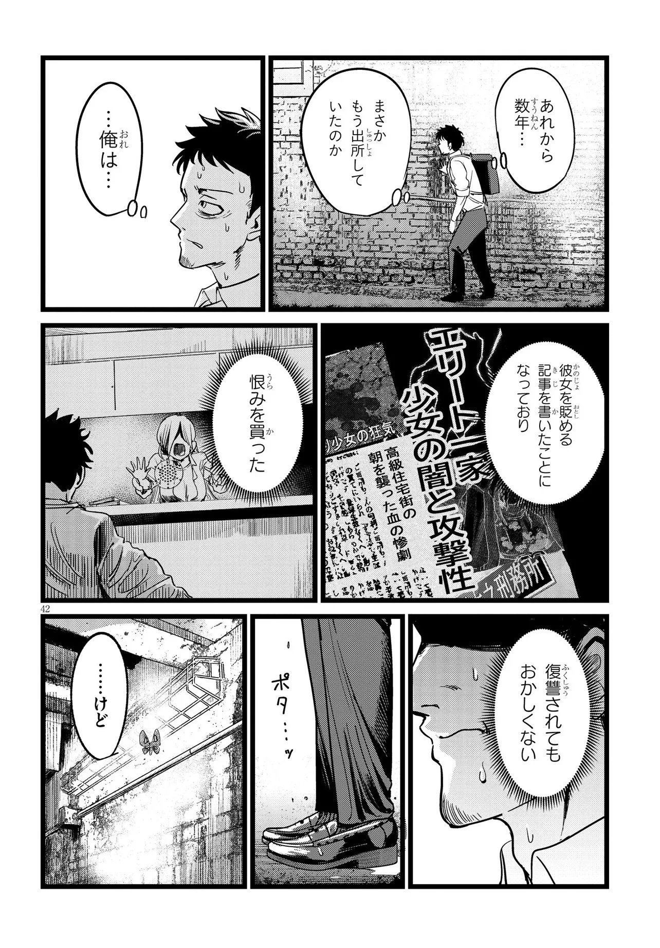 Ore no Tantou wa Kaibutsu Chapter 1 42ページ