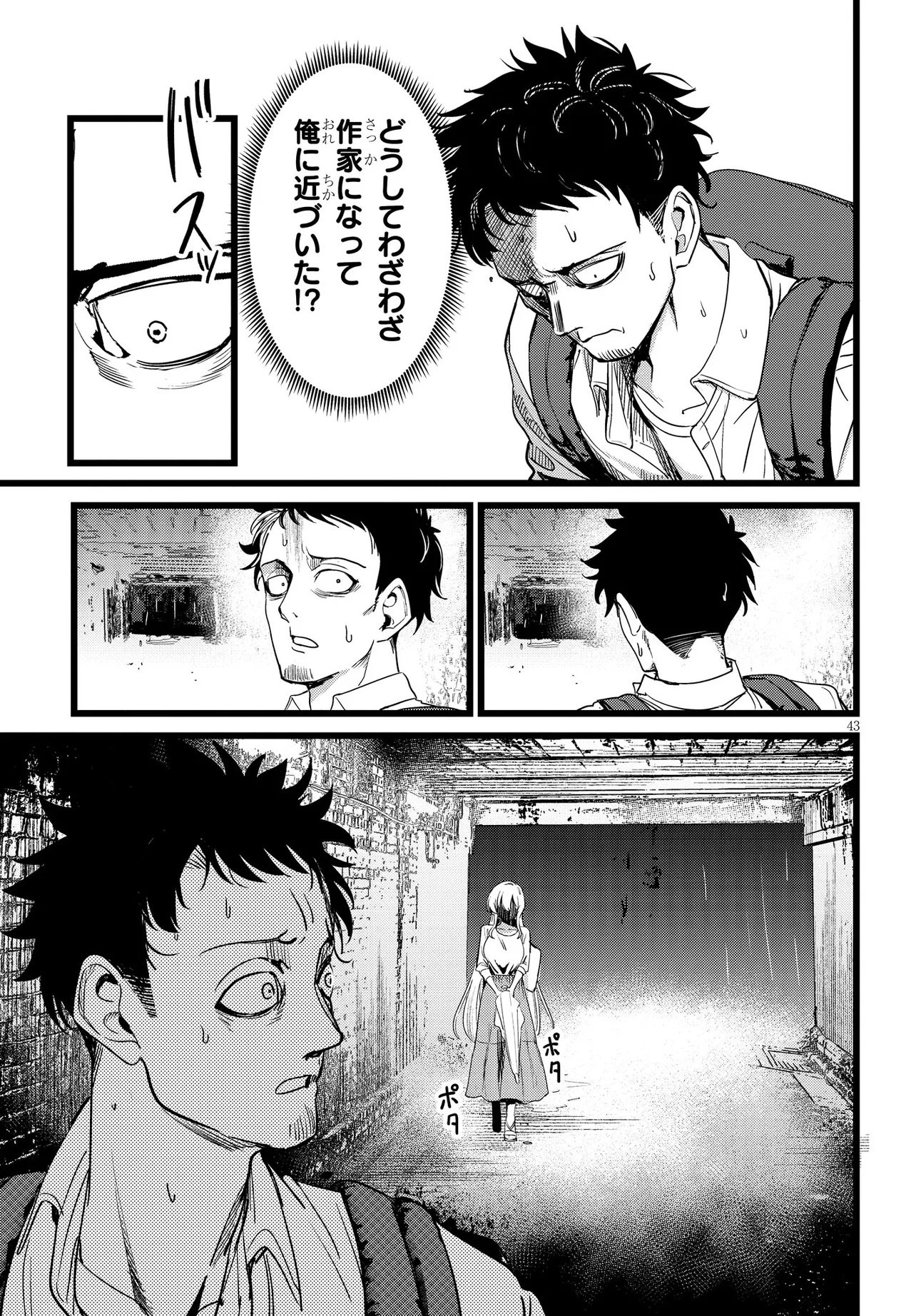 Ore no Tantou wa Kaibutsu Chapter 1 43ページ