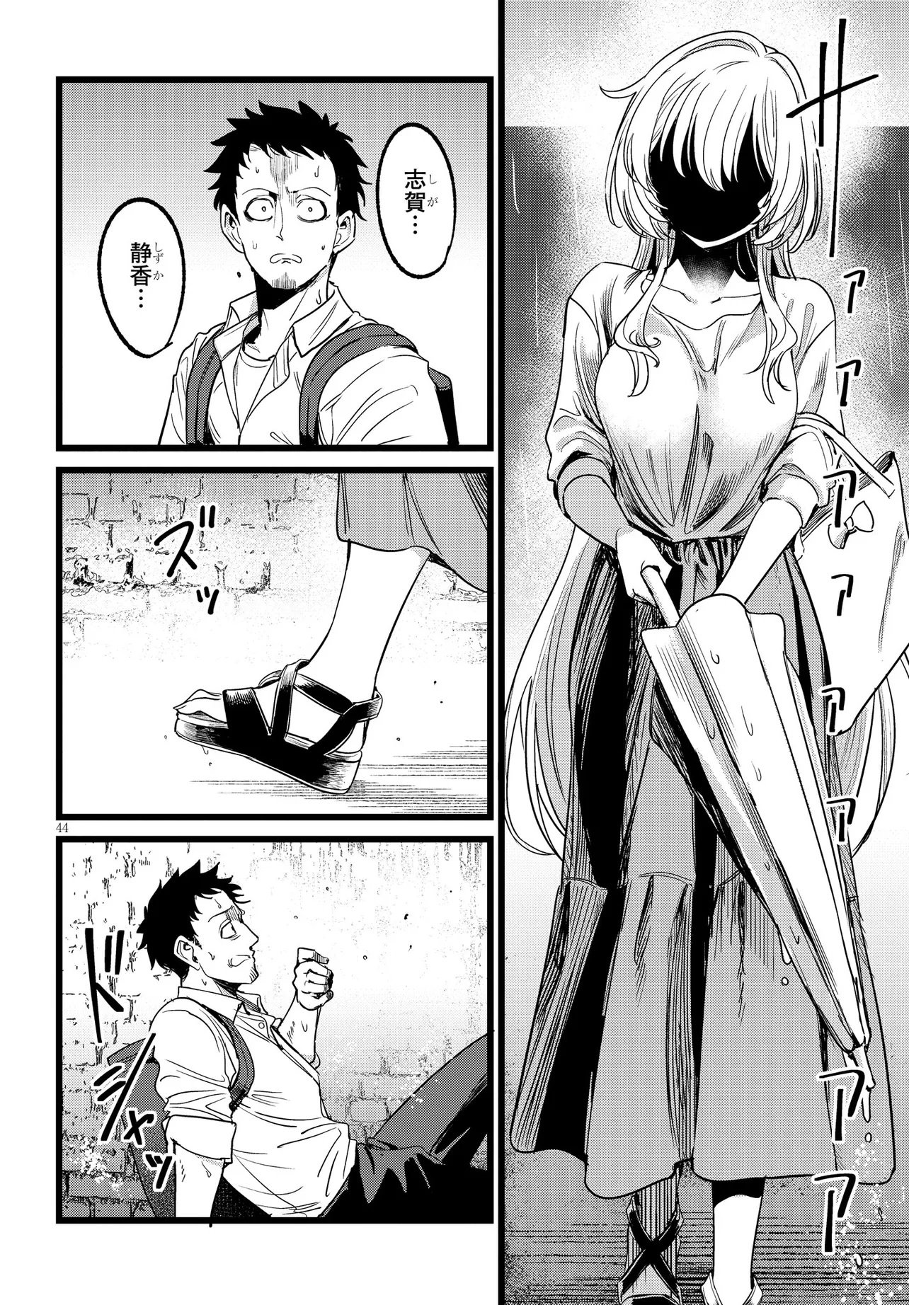 Ore no Tantou wa Kaibutsu Chapter 1 44ページ