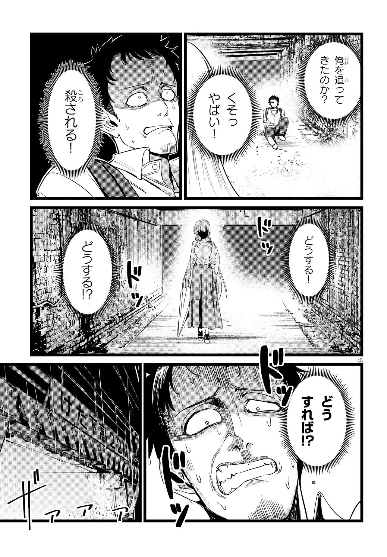 Ore no Tantou wa Kaibutsu Chapter 1 45ページ