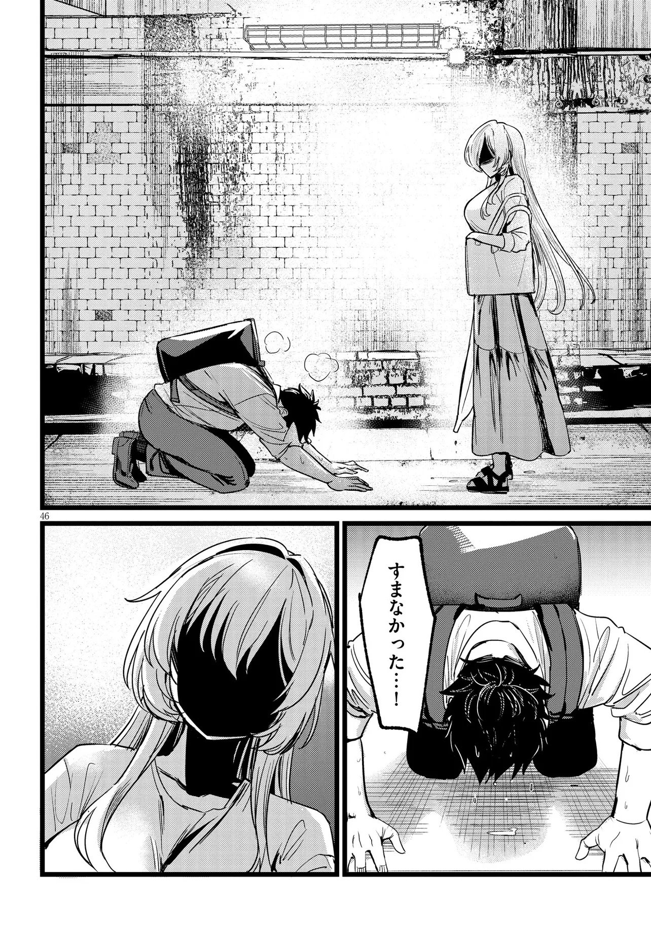 Ore no Tantou wa Kaibutsu Chapter 1 46ページ