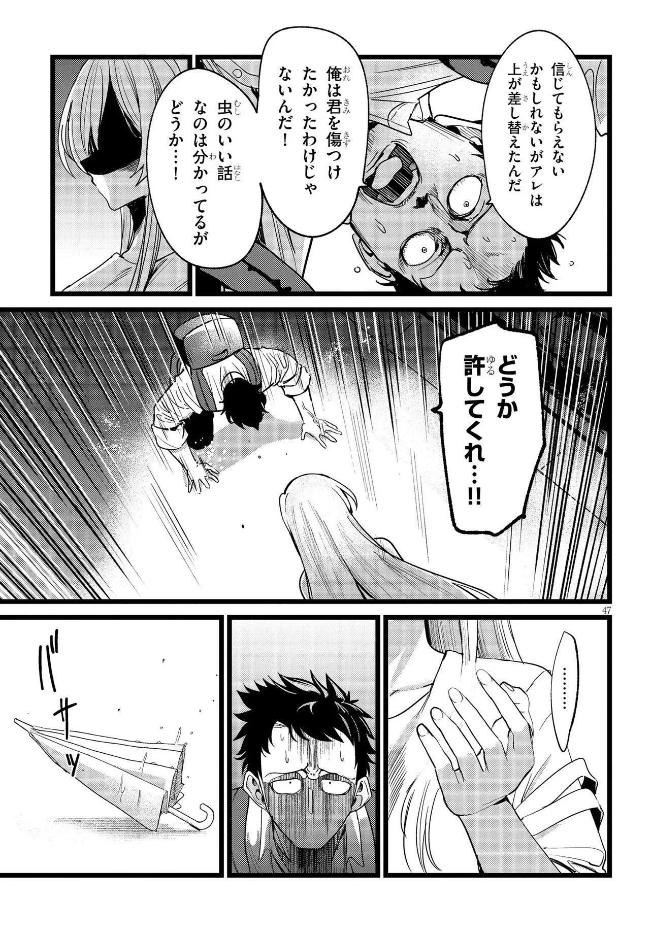 Ore no Tantou wa Kaibutsu Chapter 1 47ページ