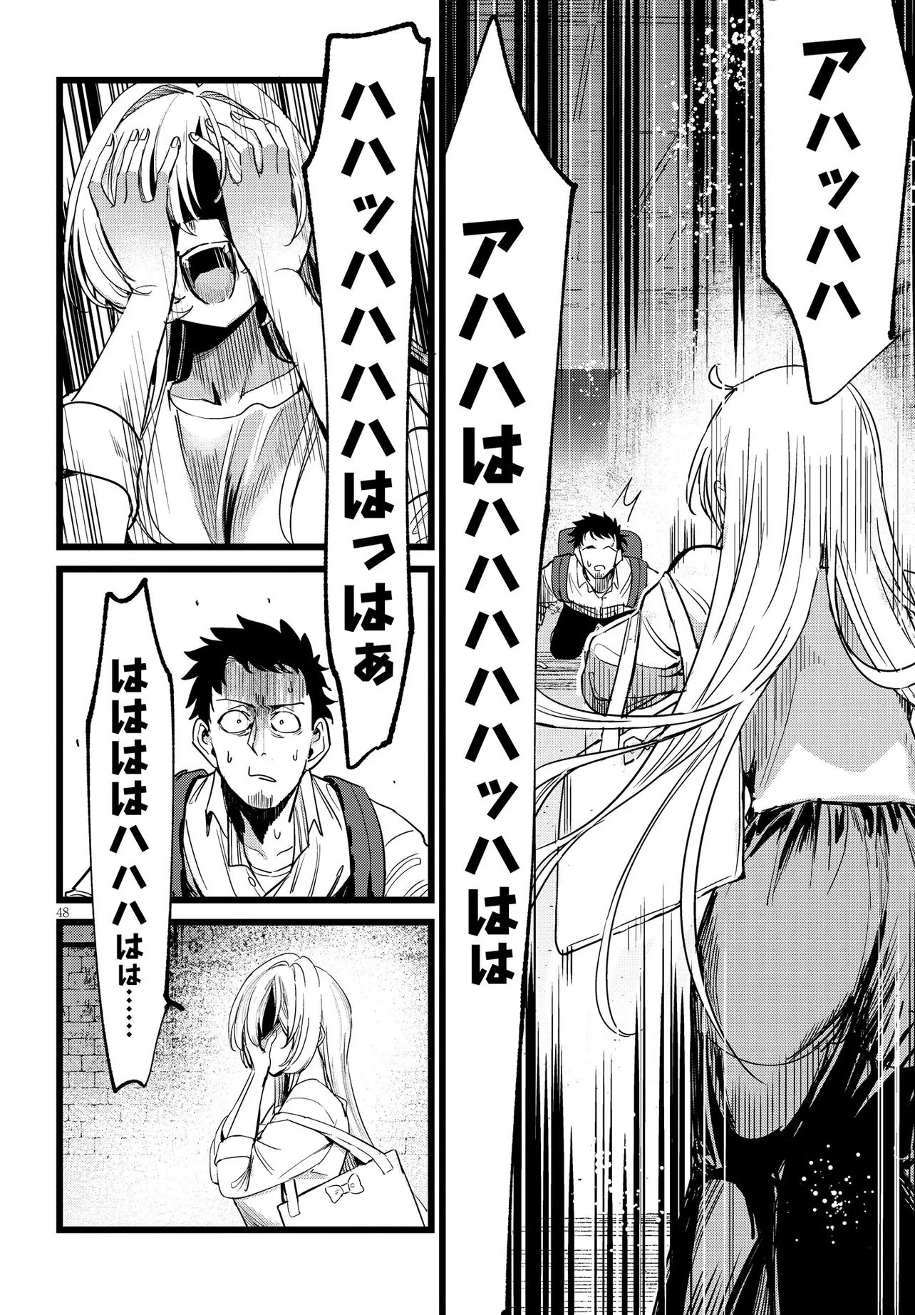 Ore no Tantou wa Kaibutsu Chapter 1 48ページ