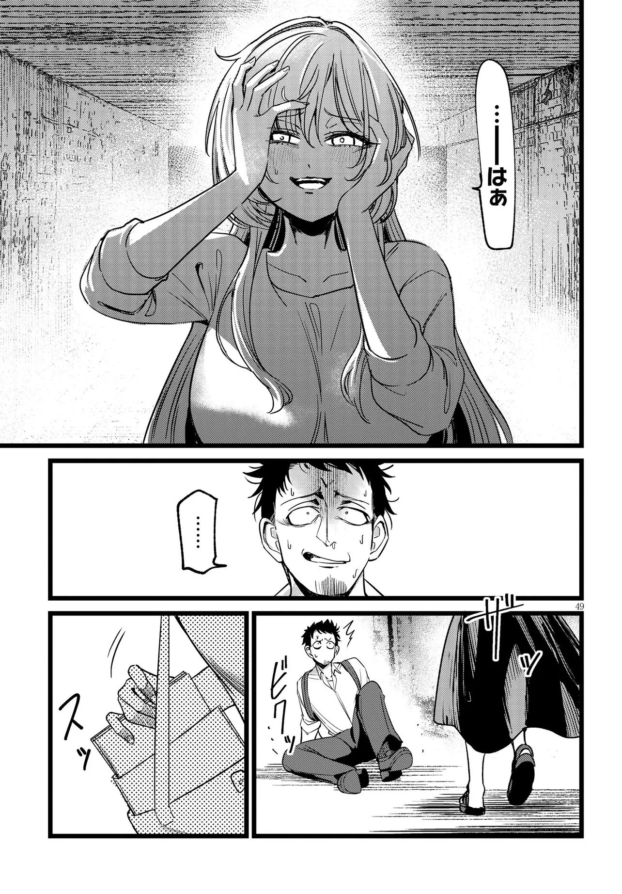 Ore no Tantou wa Kaibutsu Chapter 1 49ページ