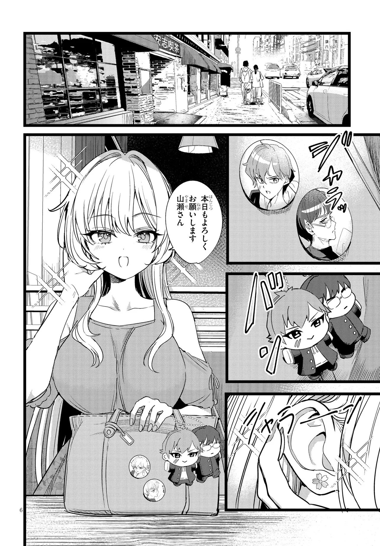 Ore no Tantou wa Kaibutsu Chapter 1 6ページ