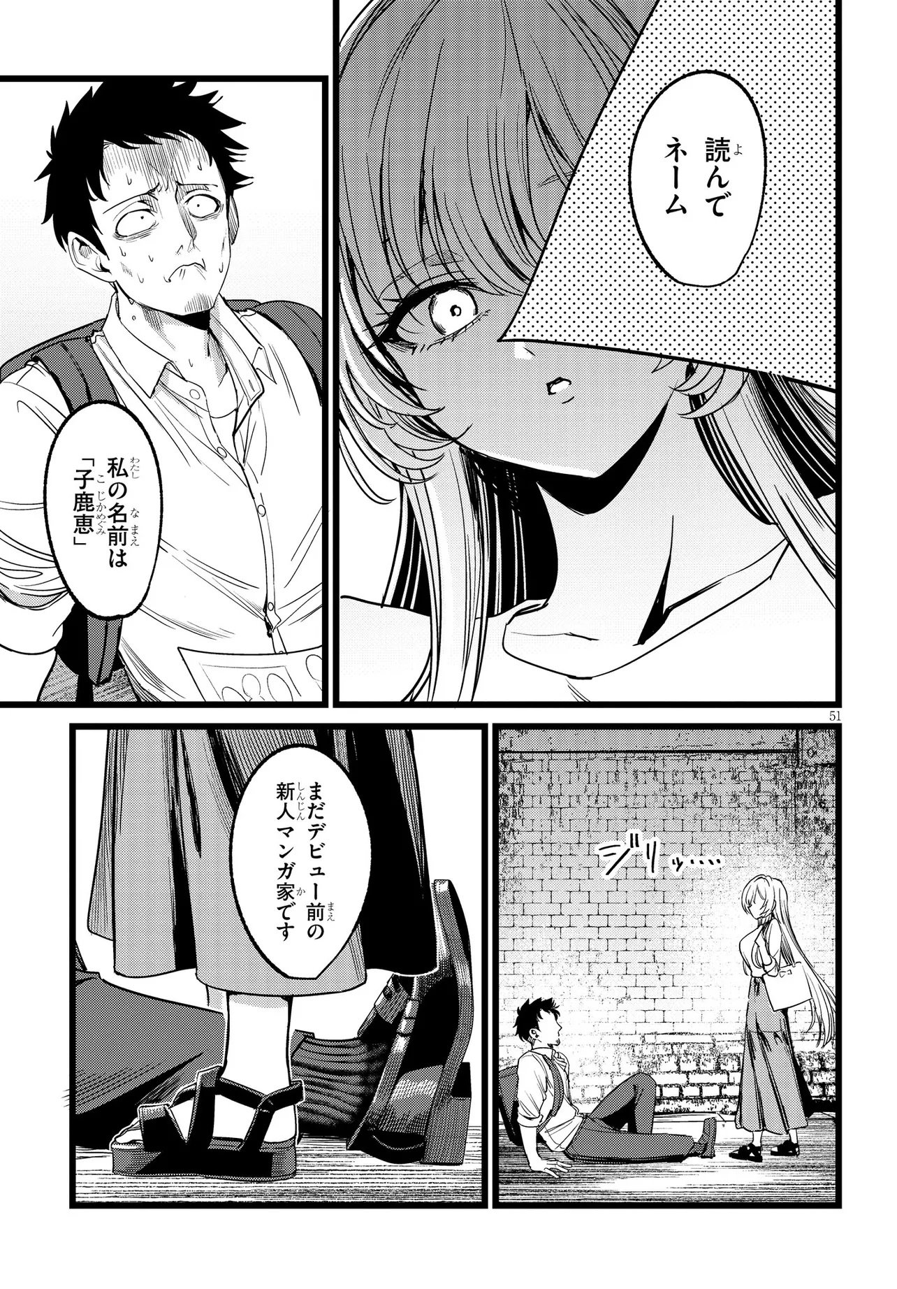 Ore no Tantou wa Kaibutsu Chapter 1 51ページ
