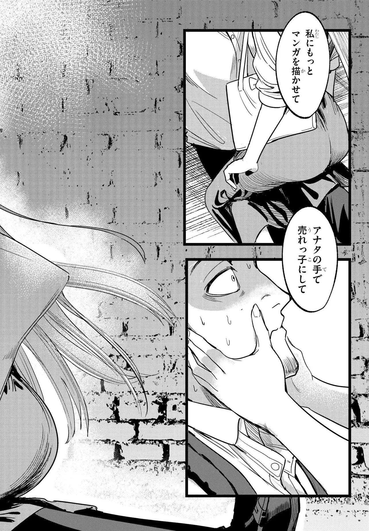 Ore no Tantou wa Kaibutsu Chapter 1 52ページ
