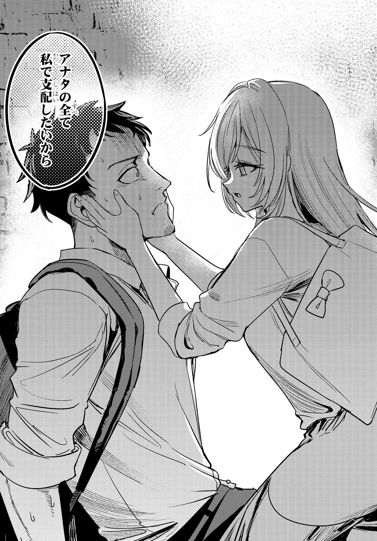 Ore no Tantou wa Kaibutsu Chapter 1 53ページ