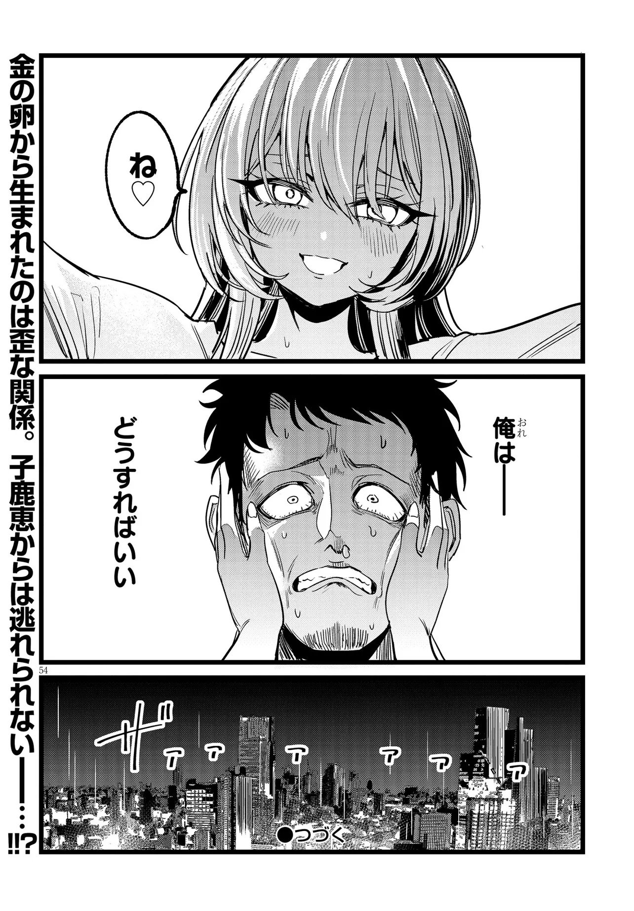 Ore no Tantou wa Kaibutsu Chapter 1 54ページ