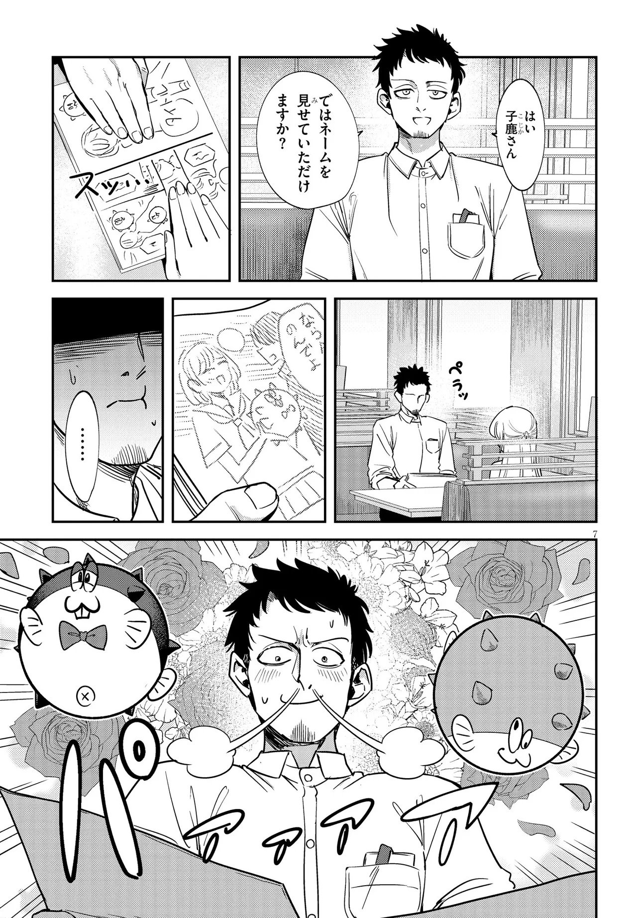 Ore no Tantou wa Kaibutsu Chapter 1 7ページ