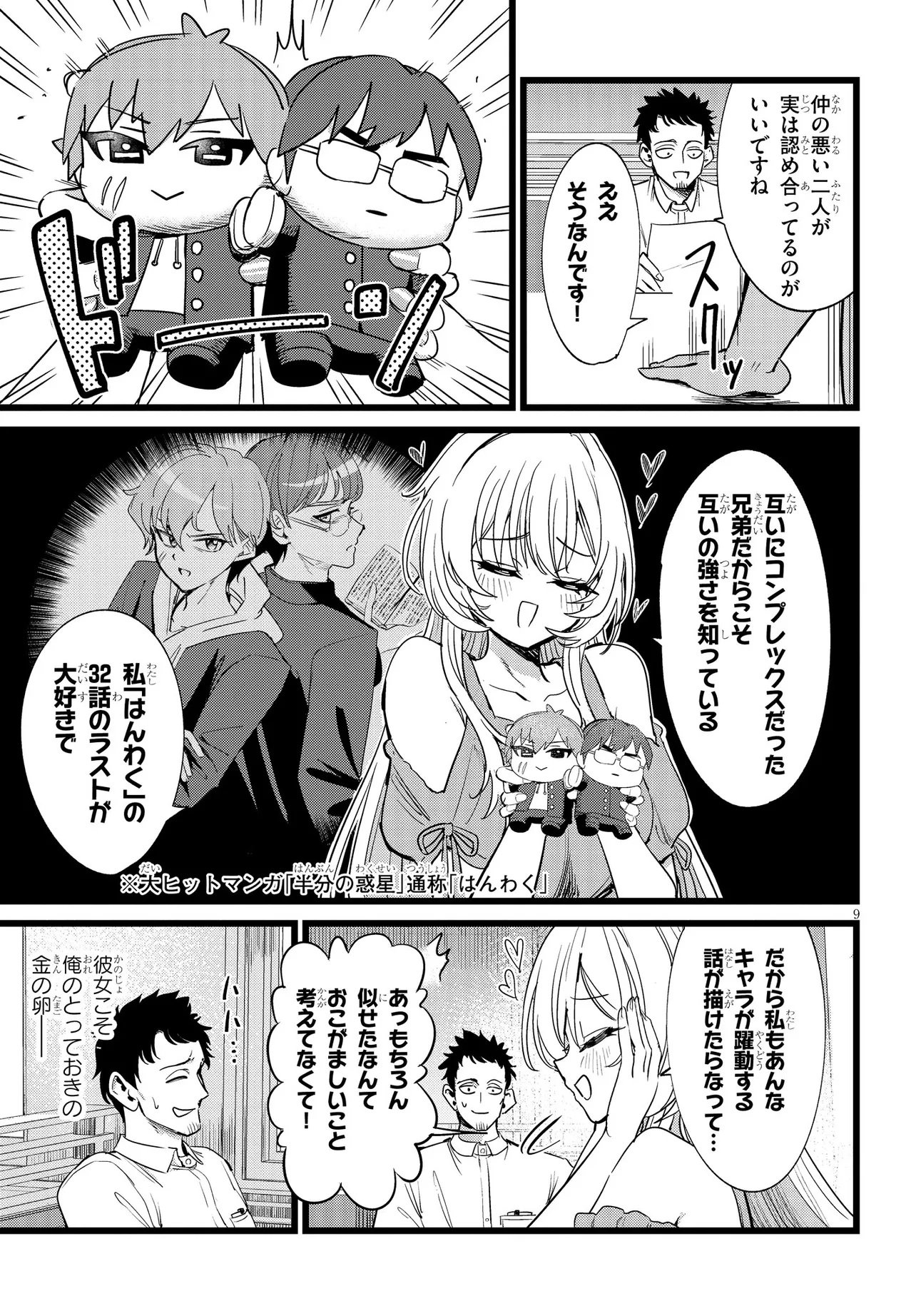 Ore no Tantou wa Kaibutsu Chapter 1 9ページ