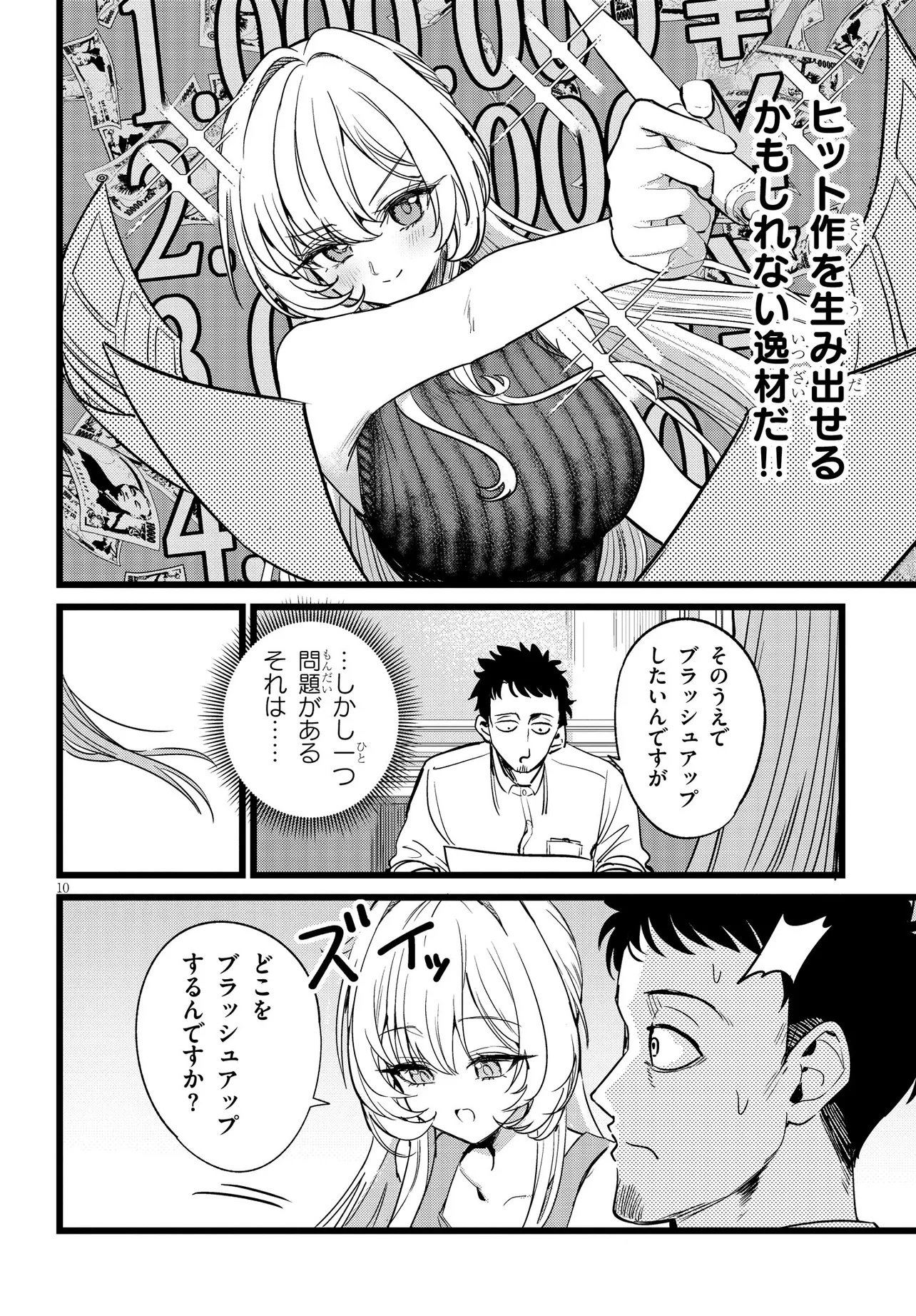 Ore no Tantou wa Kaibutsu Chapter 1 10ページ