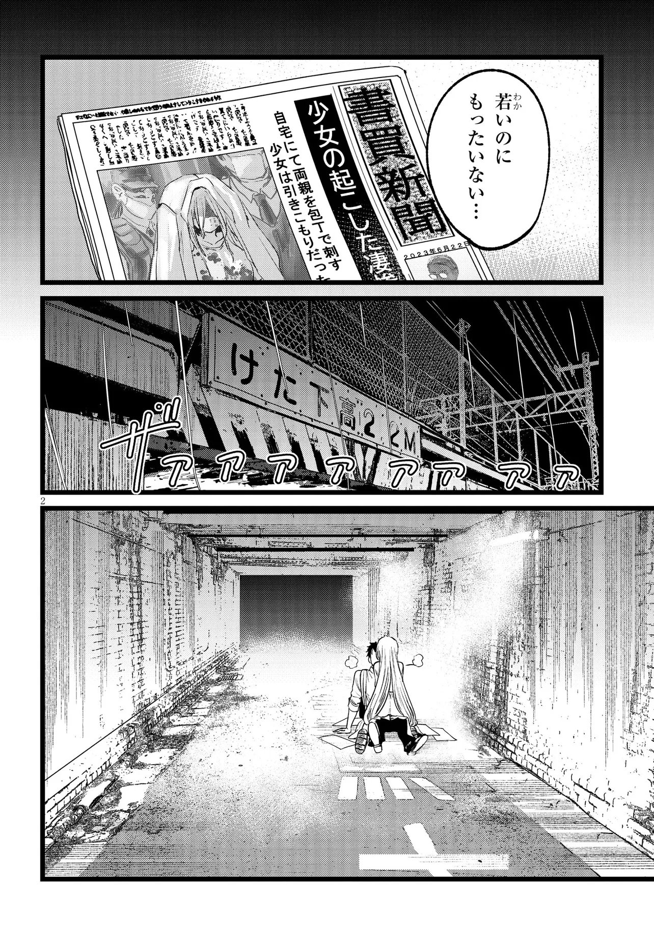 Ore no Tantou wa Kaibutsu Chapter 2.1 2ページ