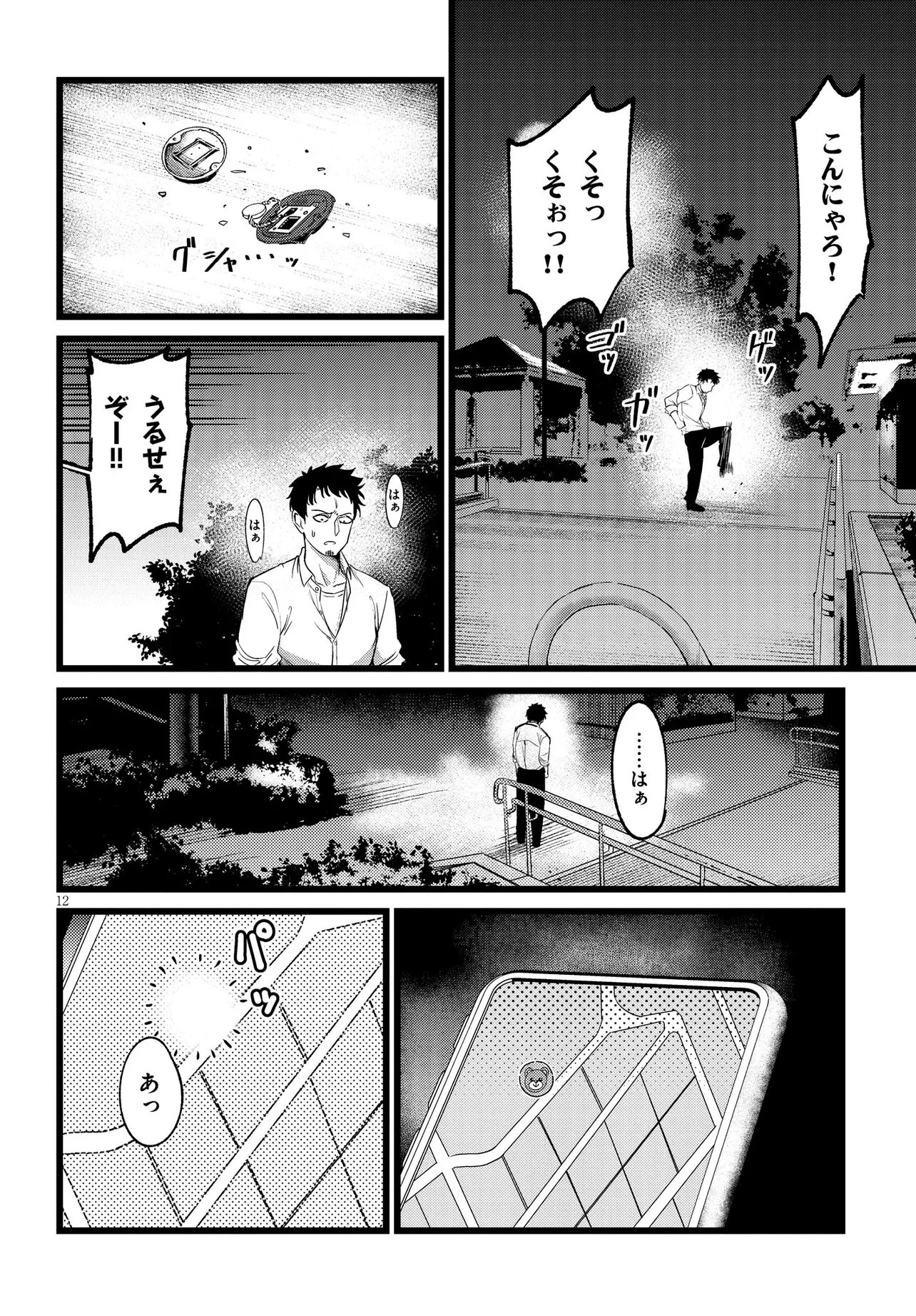 Ore no Tantou wa Kaibutsu Chapter 2.1 12ページ