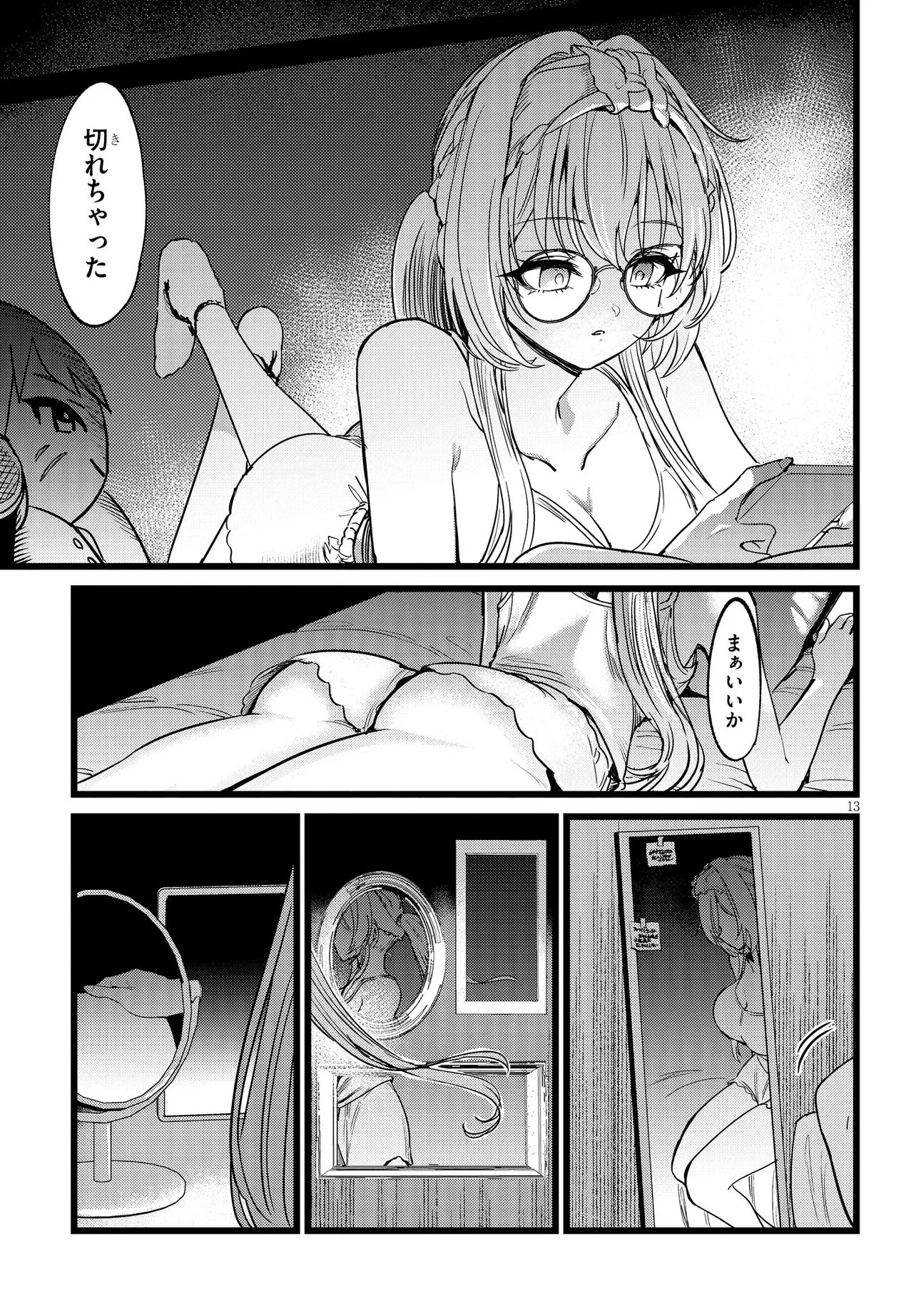Ore no Tantou wa Kaibutsu Chapter 2.1 13ページ