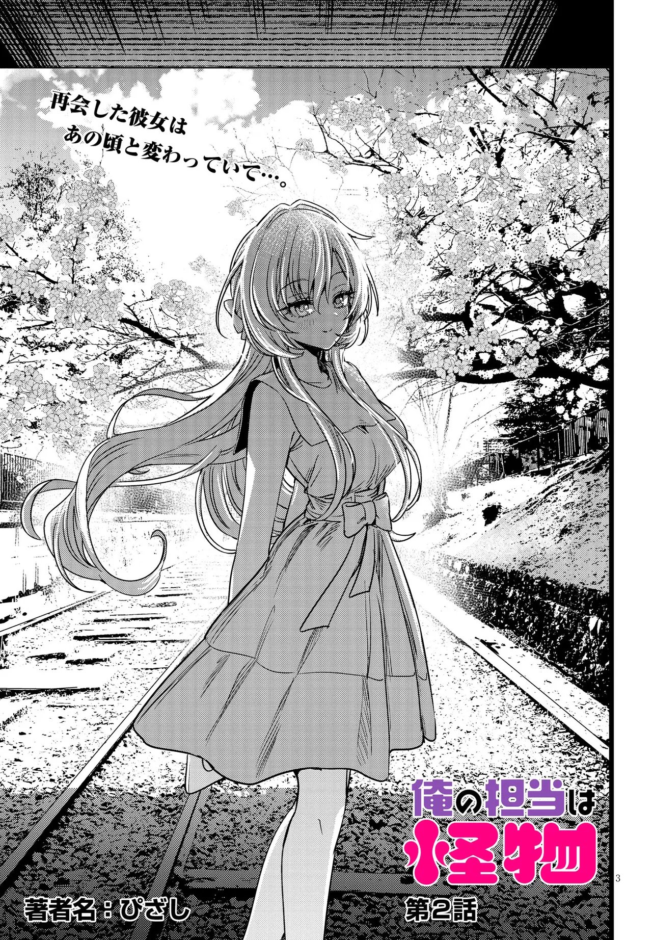 Ore no Tantou wa Kaibutsu Chapter 2.1 3ページ