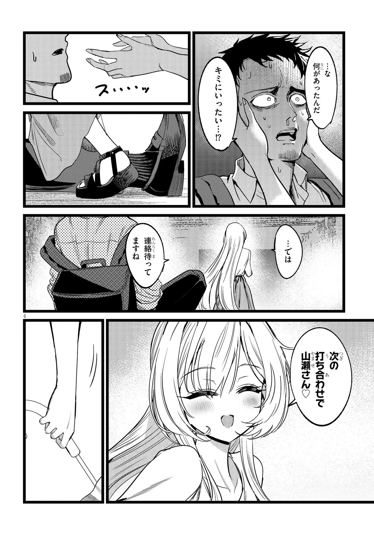 Ore no Tantou wa Kaibutsu Chapter 2.1 4ページ