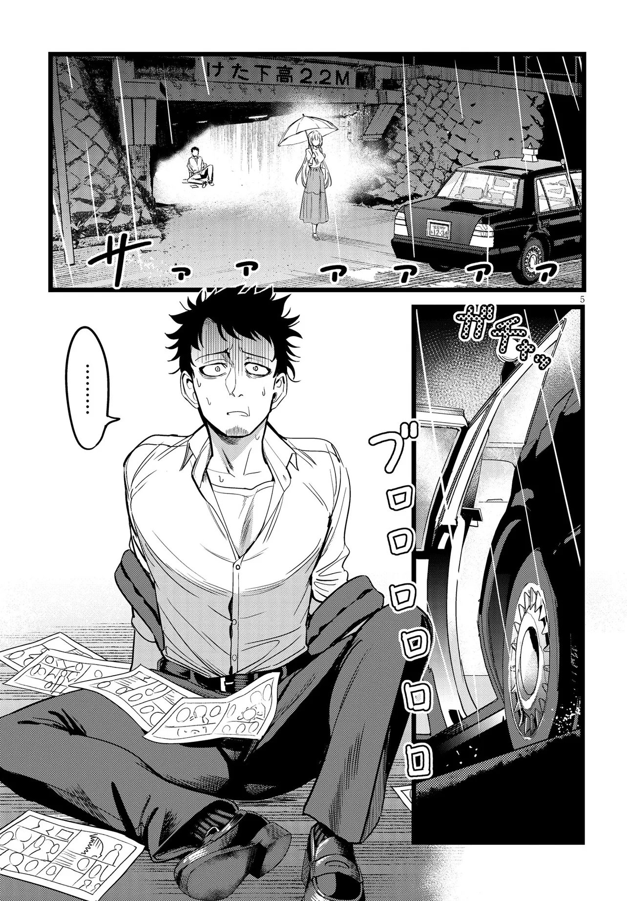 Ore no Tantou wa Kaibutsu Chapter 2.1 5ページ