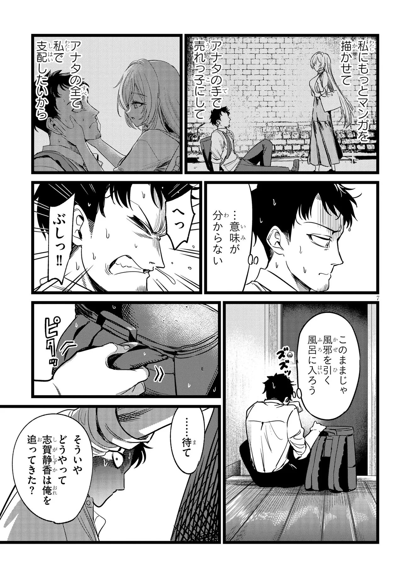 Ore no Tantou wa Kaibutsu Chapter 2.1 7ページ