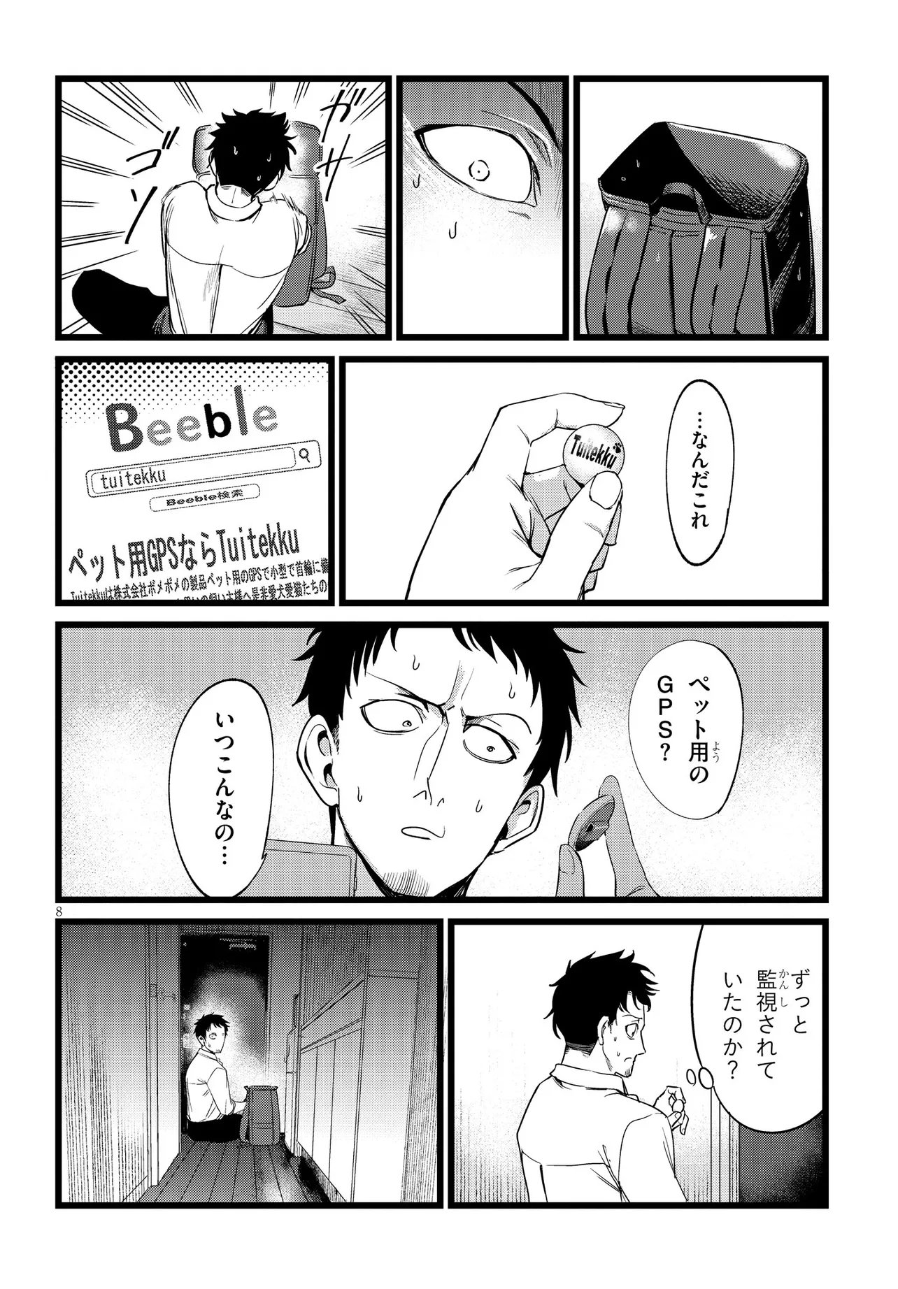 Ore no Tantou wa Kaibutsu Chapter 2.1 8ページ