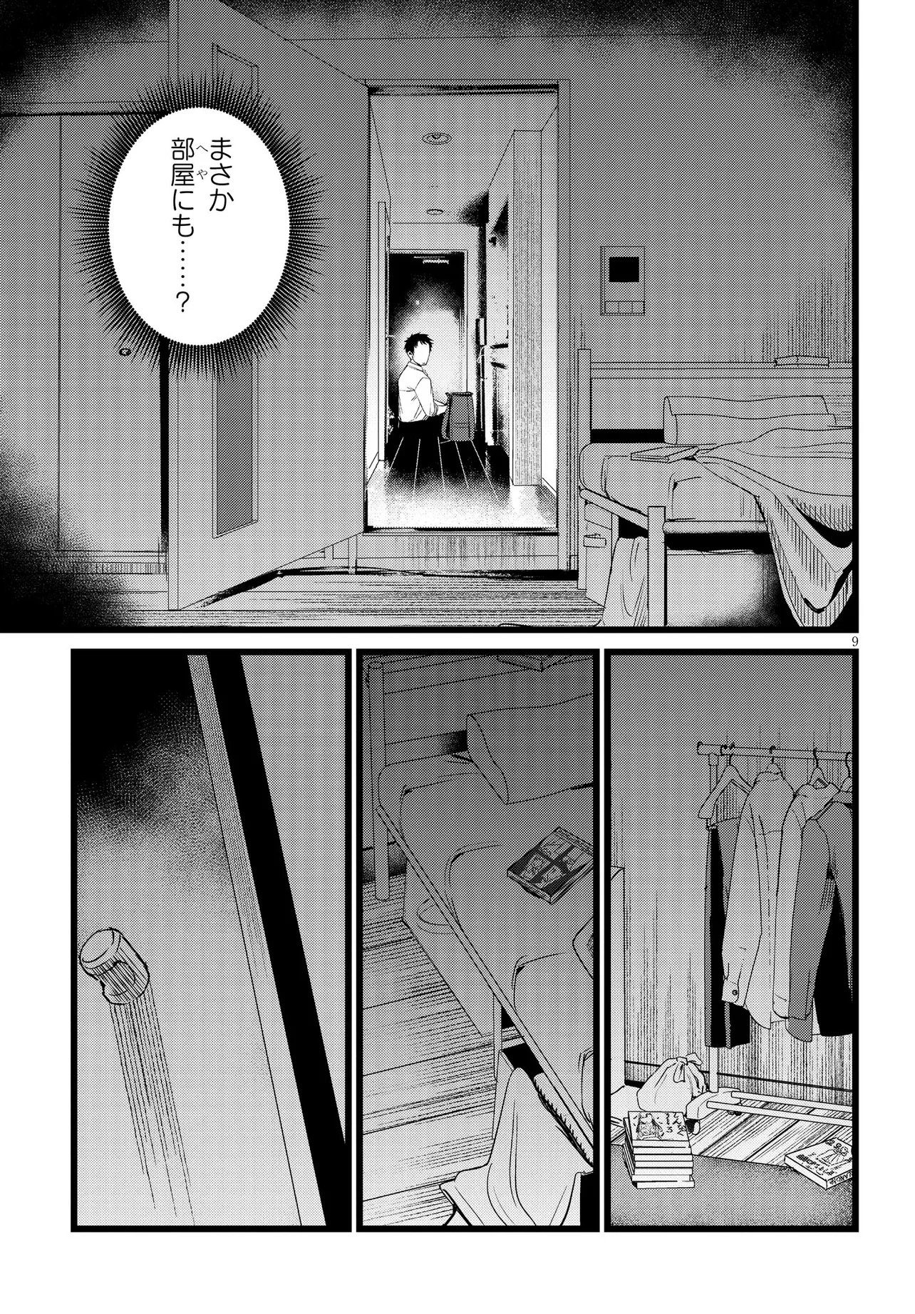 Ore no Tantou wa Kaibutsu Chapter 2.1 9ページ