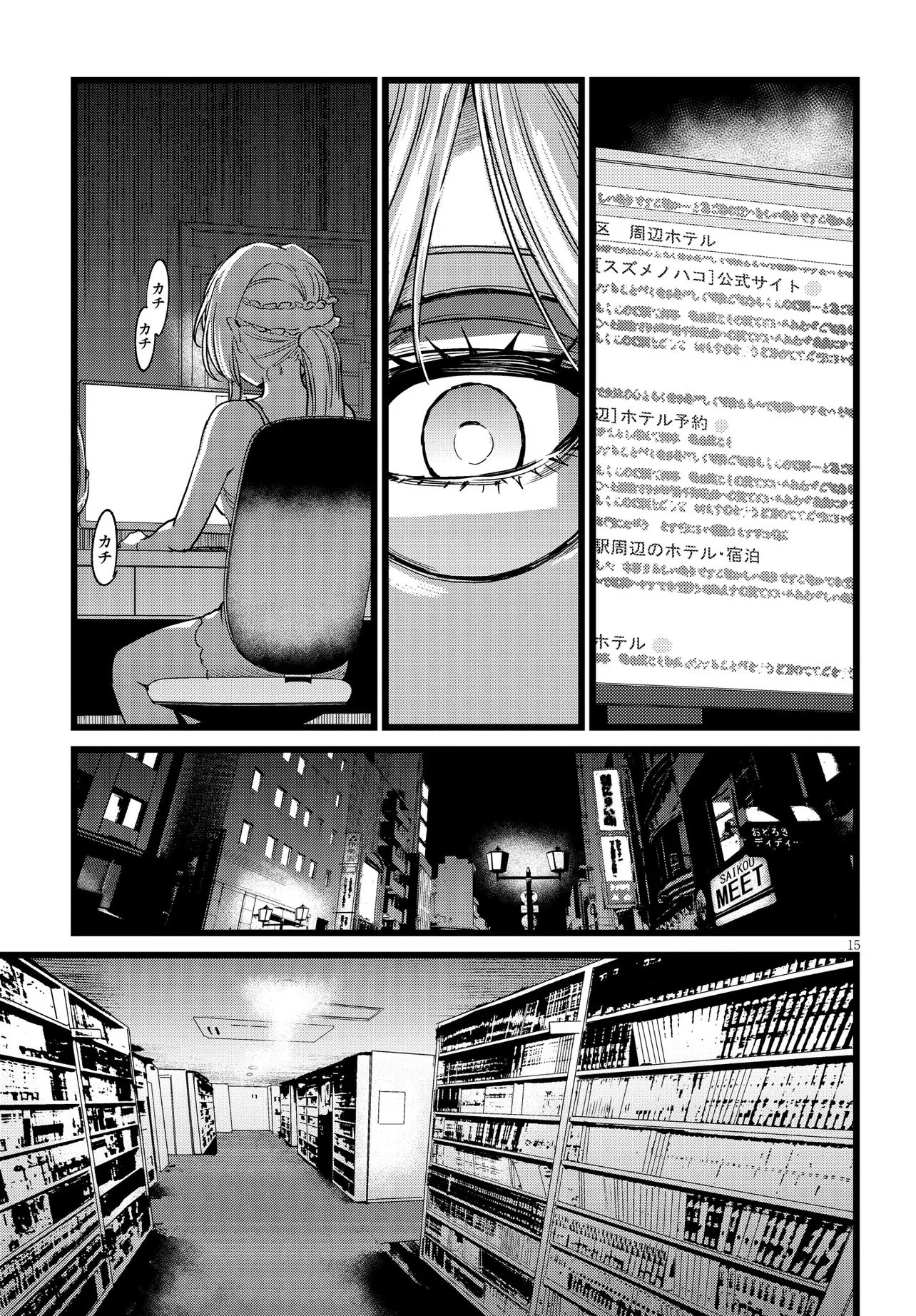 Ore no Tantou wa Kaibutsu Chapter 2.2 1ページ
