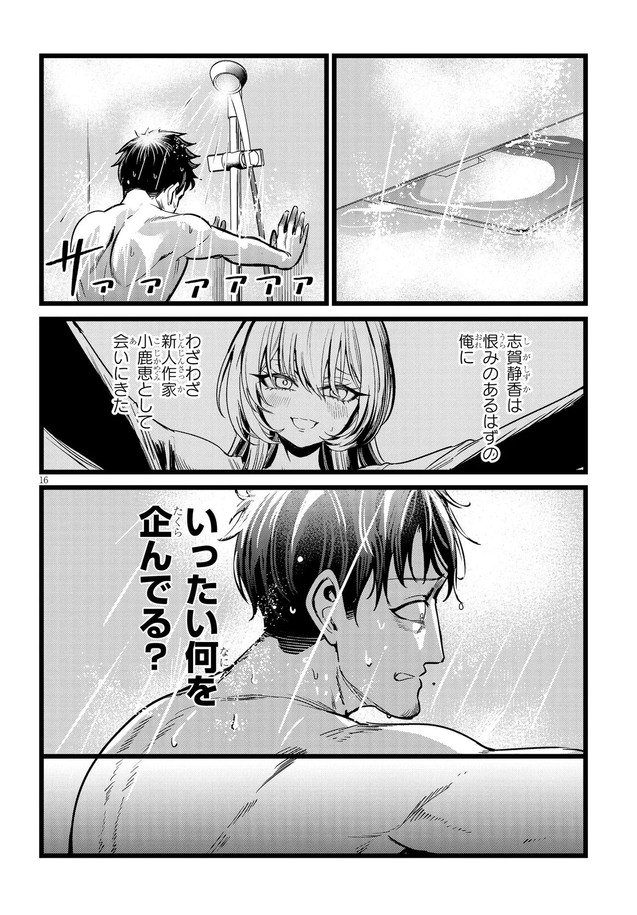 Ore no Tantou wa Kaibutsu Chapter 2.2 2ページ